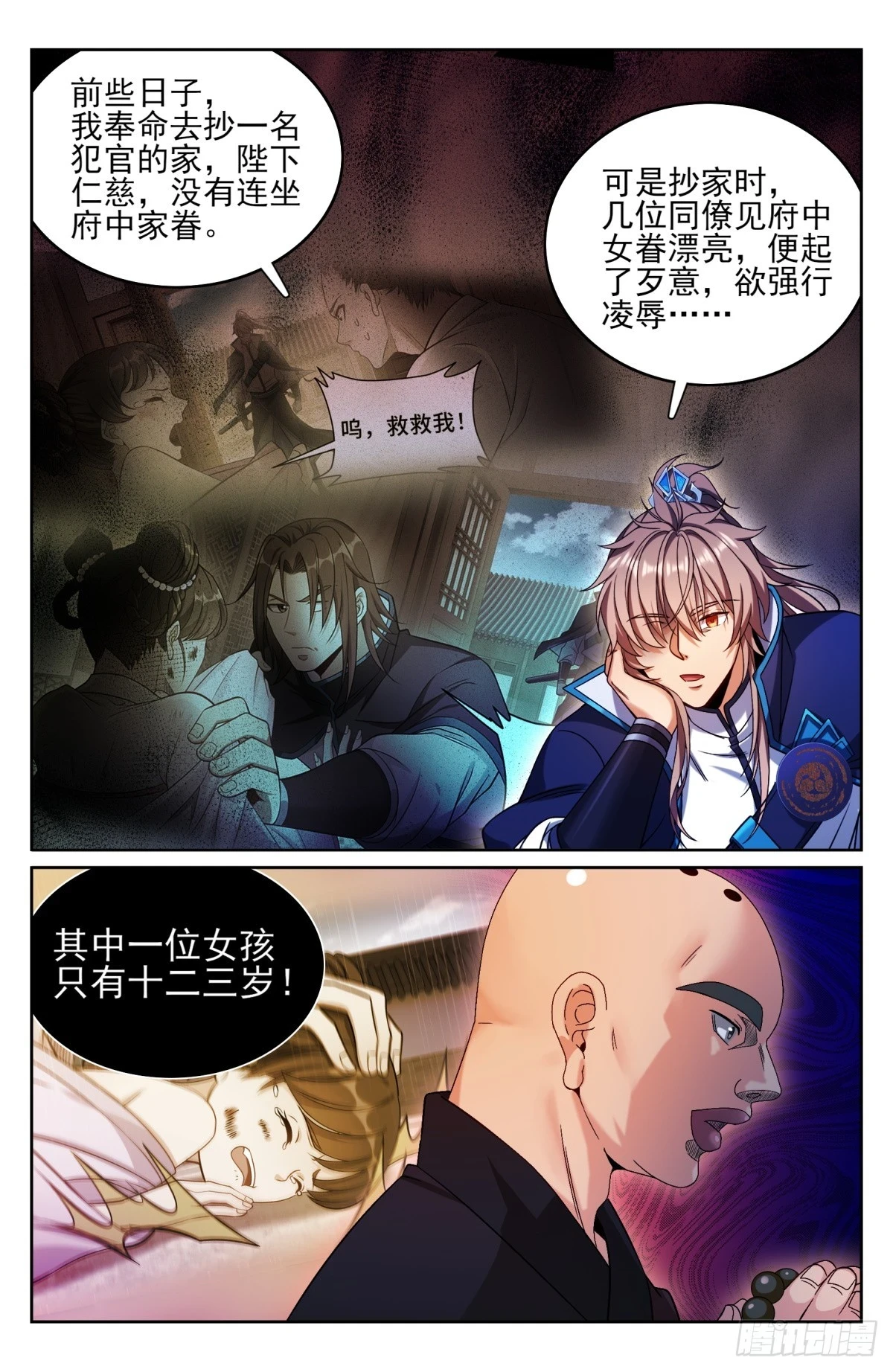 大奉打更人今日开播漫画,162盘树大师2图