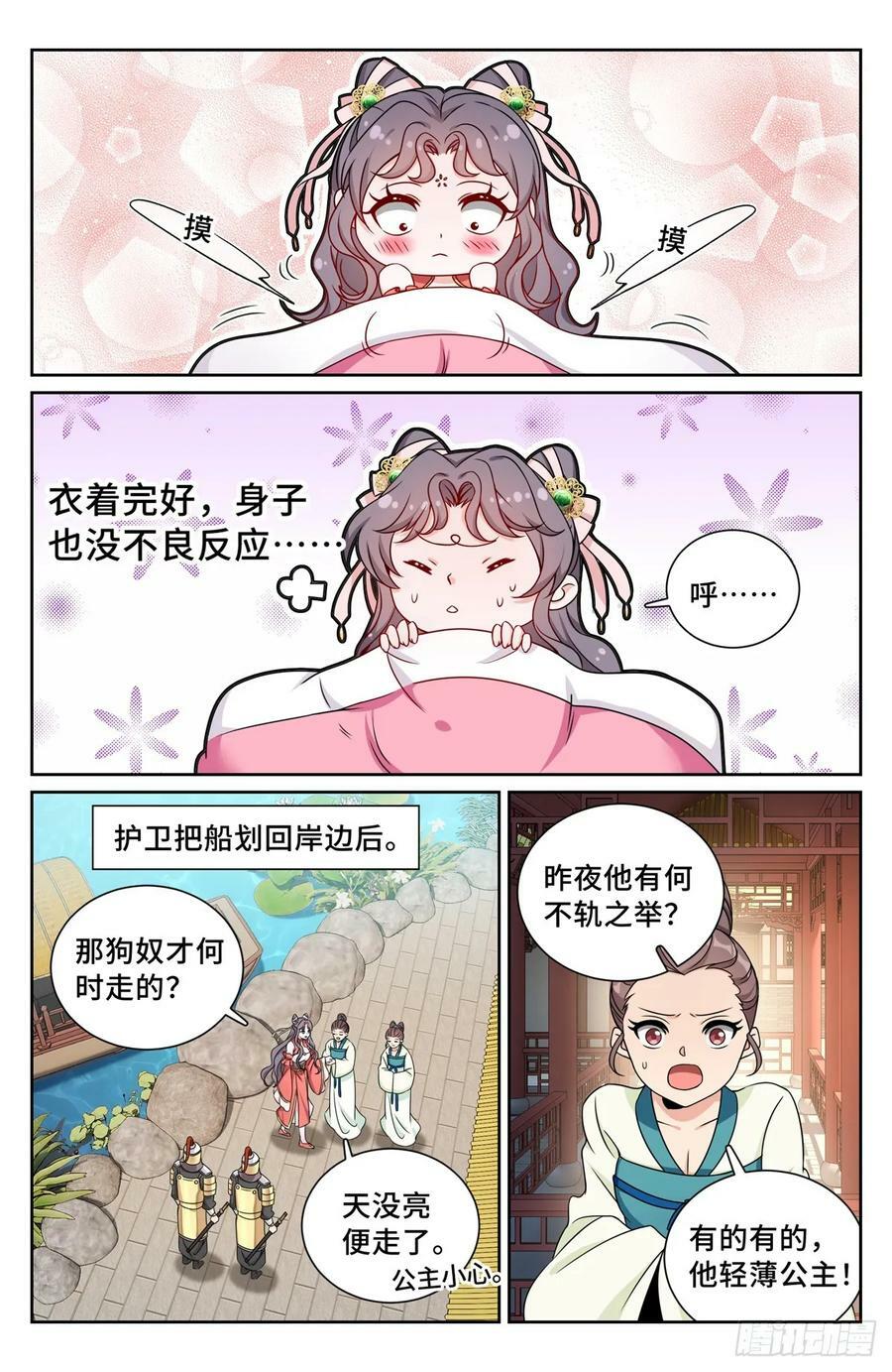 大奉打更人漫画,217满船清梦压星河2图