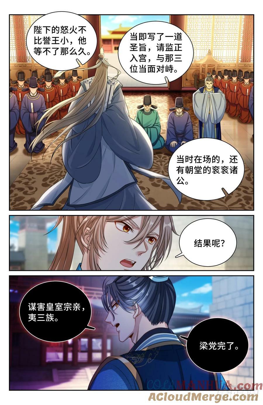 大奉打更人动漫漫画,192信1图