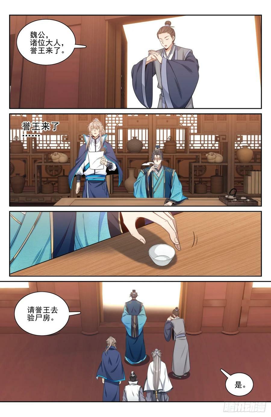 大奉打更人漫画,190悲剧2图