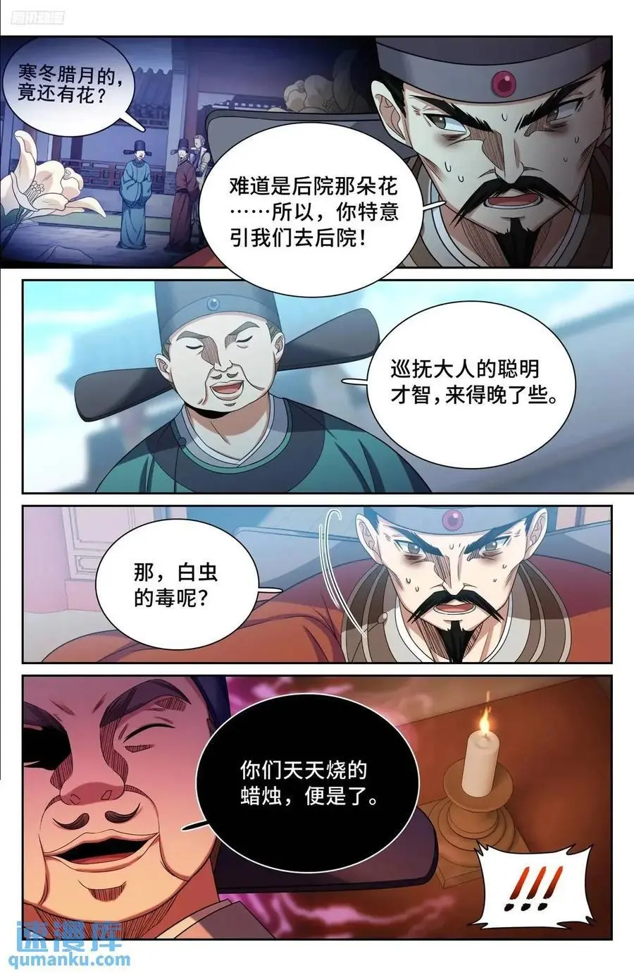 大奉打更人各女主结局漫画,270四品梦巫2图