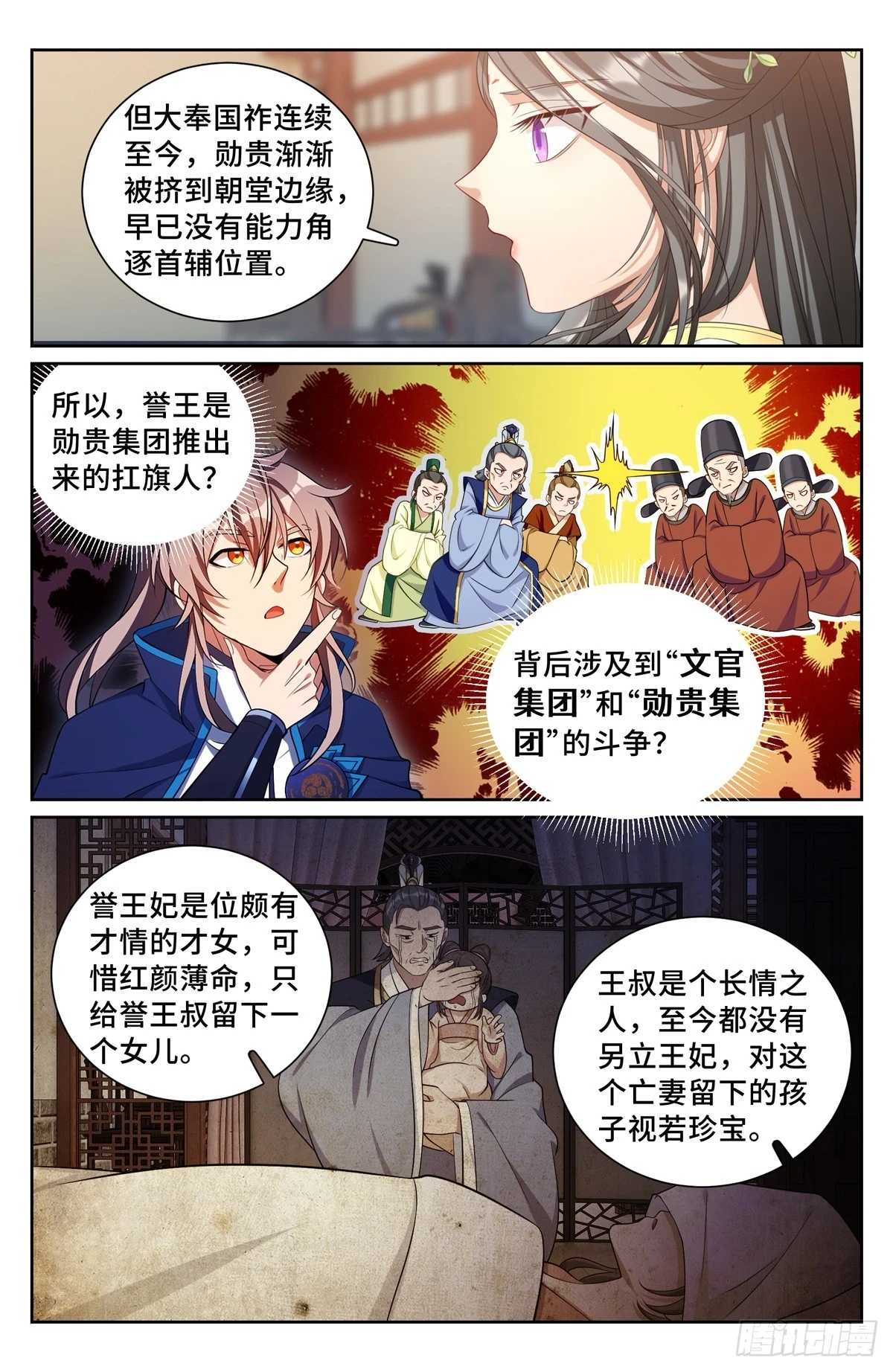 大奉打更人小说哪个app可以免费阅读漫画,166左右为难2图