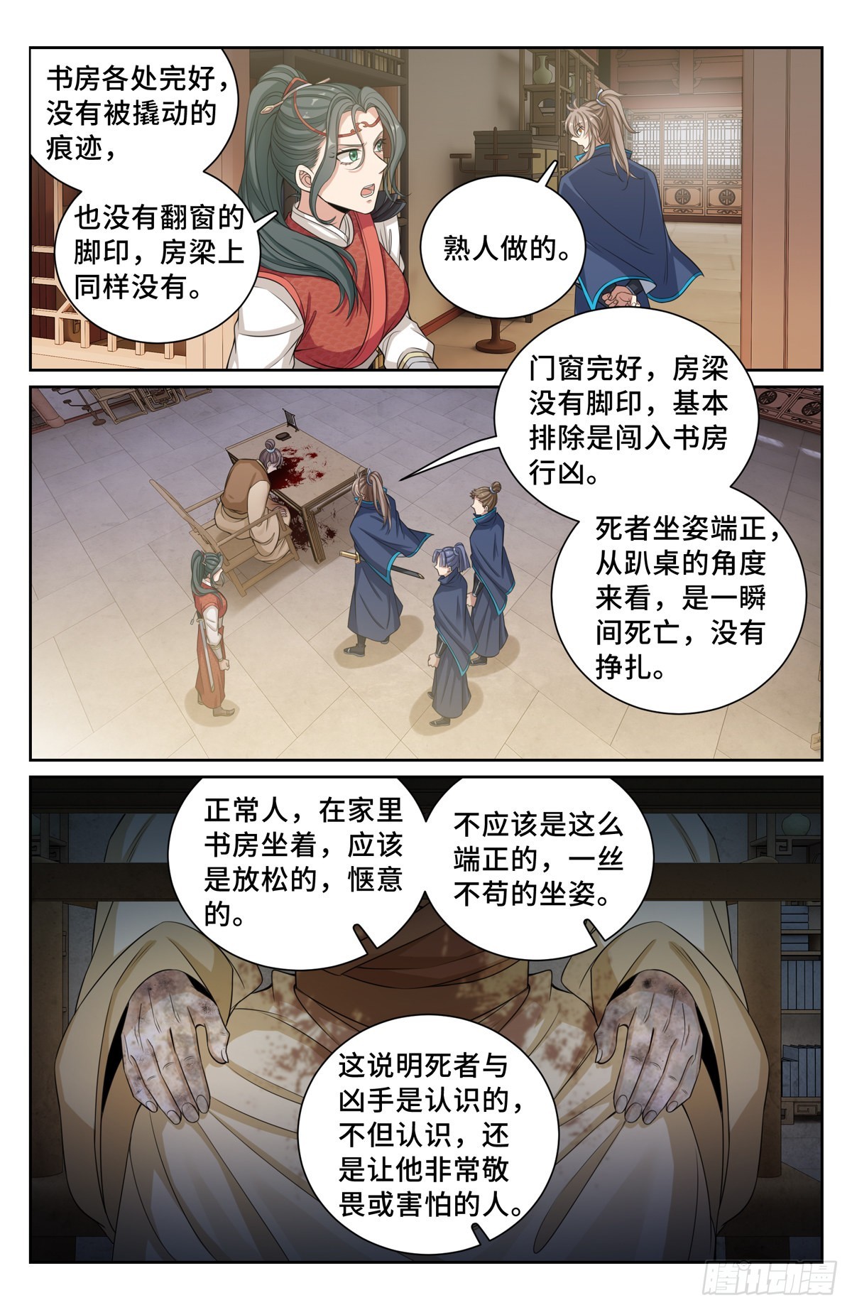 大奉打更人漫画,120命案1图