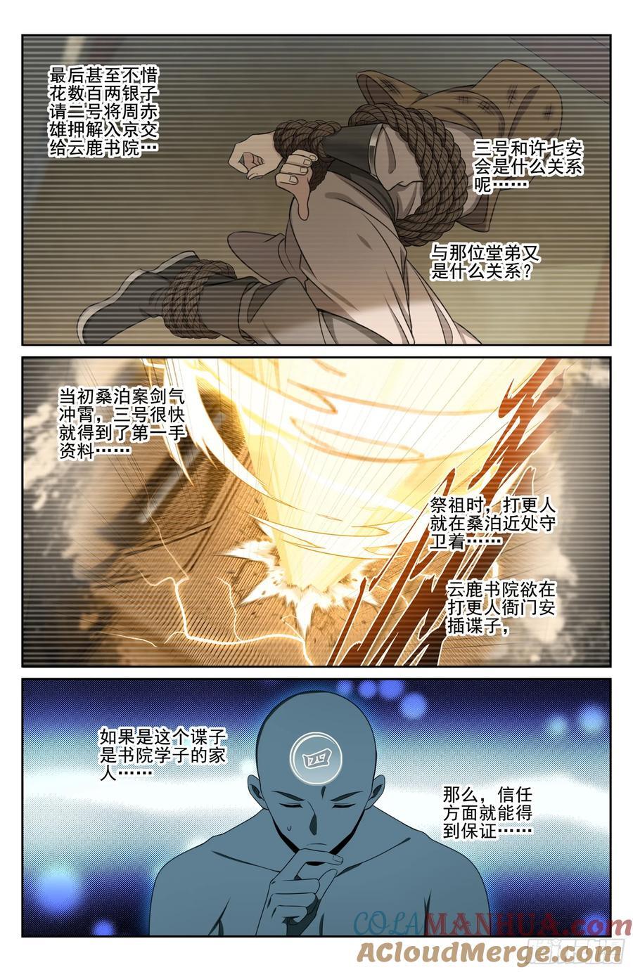 大奉打更人漫画,239深夜推理1图