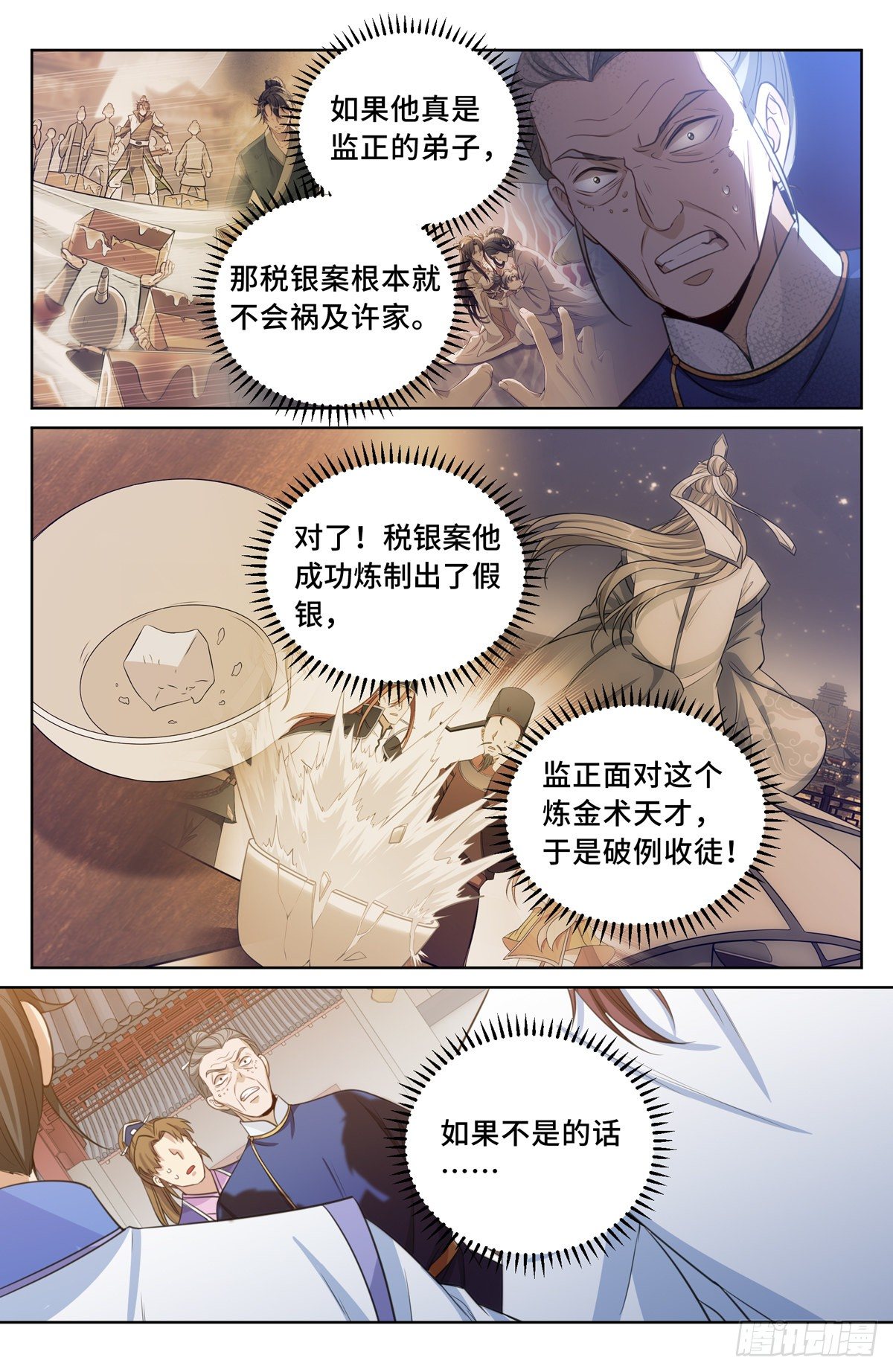 大奉打更人听书免费听漫画,036监正的弟子！2图