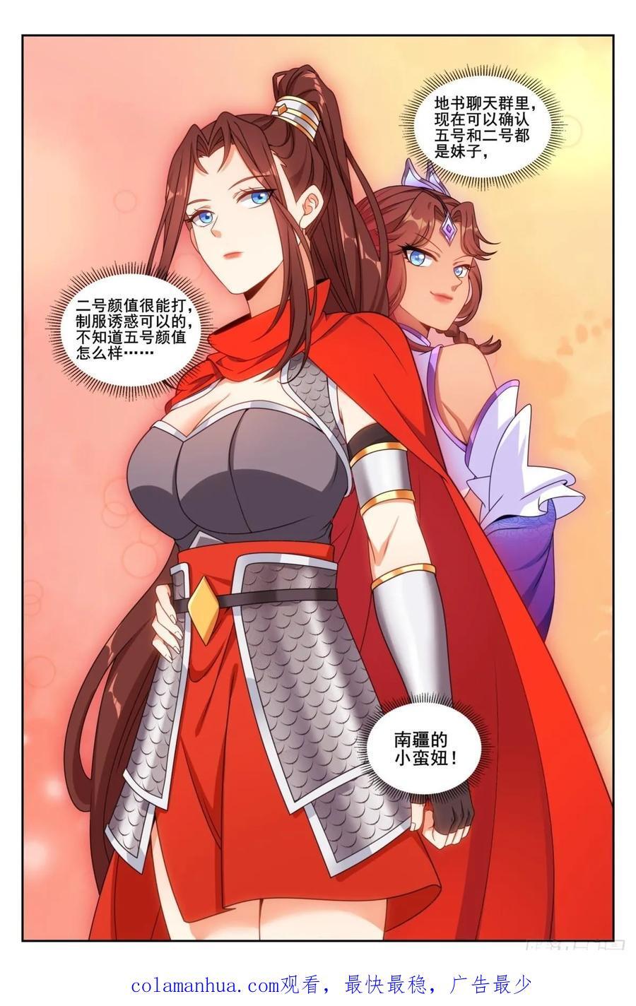 大奉打更人有声小说头陀渊免费听漫画,236字谜2图