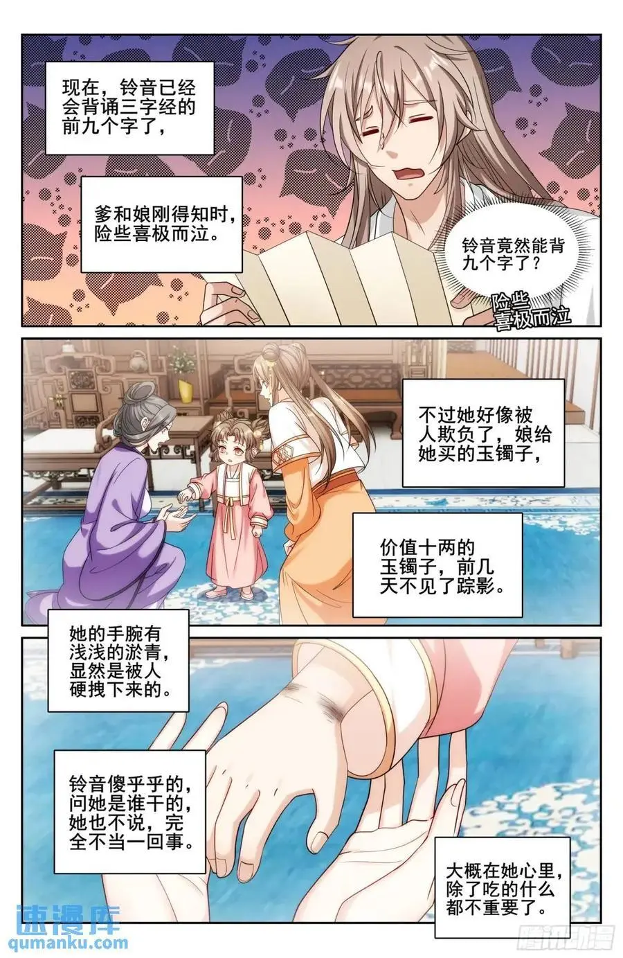 大奉打更人漫画,278苏醒2图