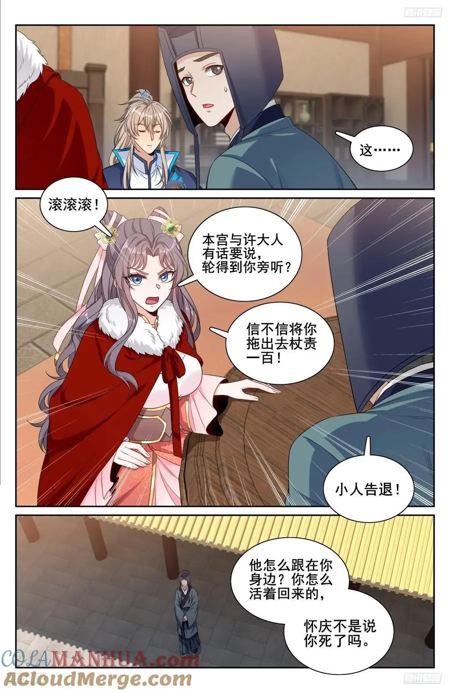 大奉打更人许玲月嫁谁了漫画,297详谈1图