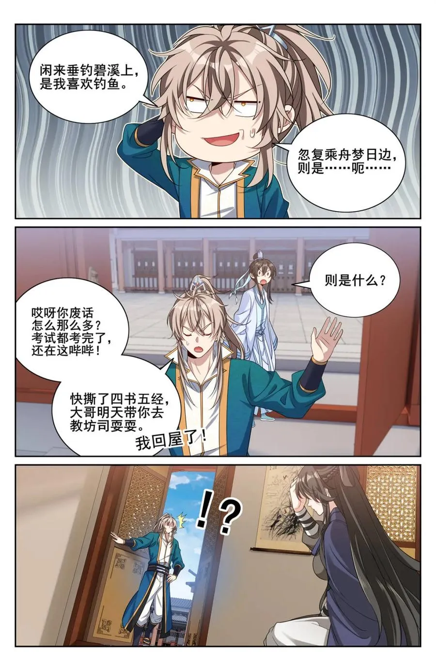 大奉打更人漫画,第348话 345最后一场2图