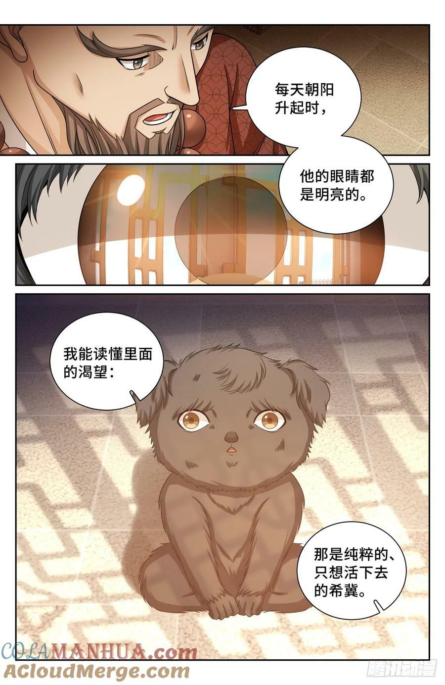 大奉打更人武力排行榜漫画,210狮子吼1图