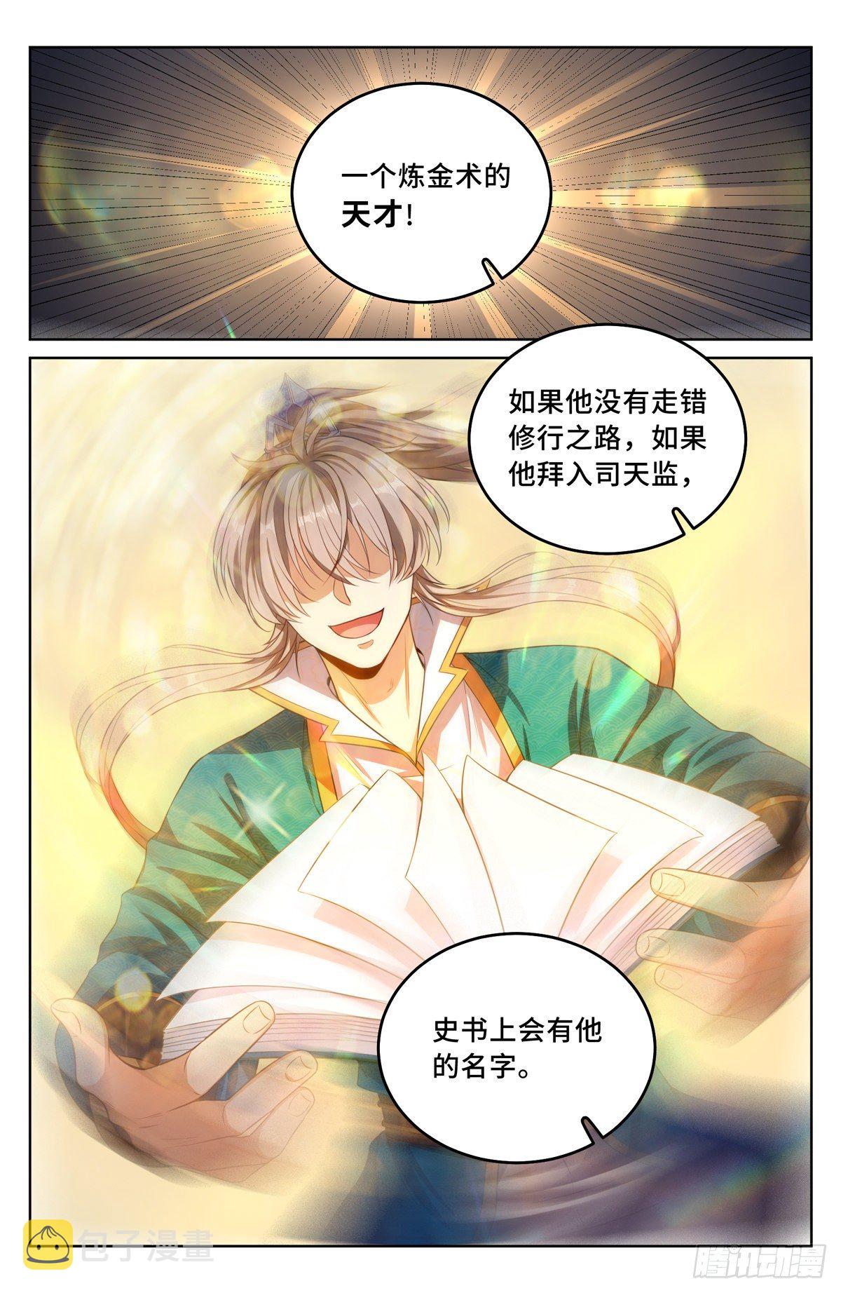 大奉打更人漫画,045炼金术天才！2图