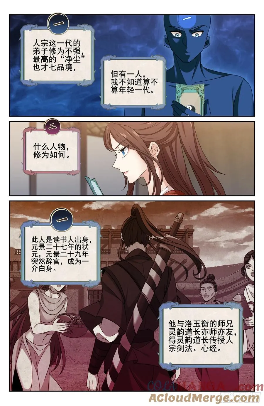 大奉打更人漫画,335春闱1图