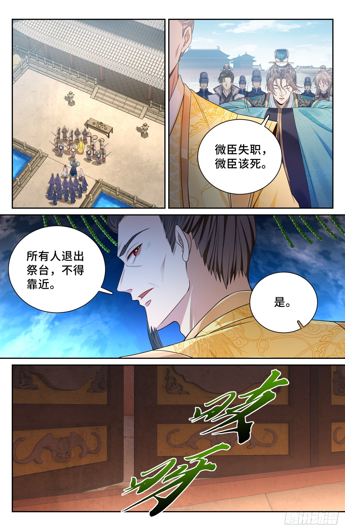 大奉打更人漫画,123异变2图