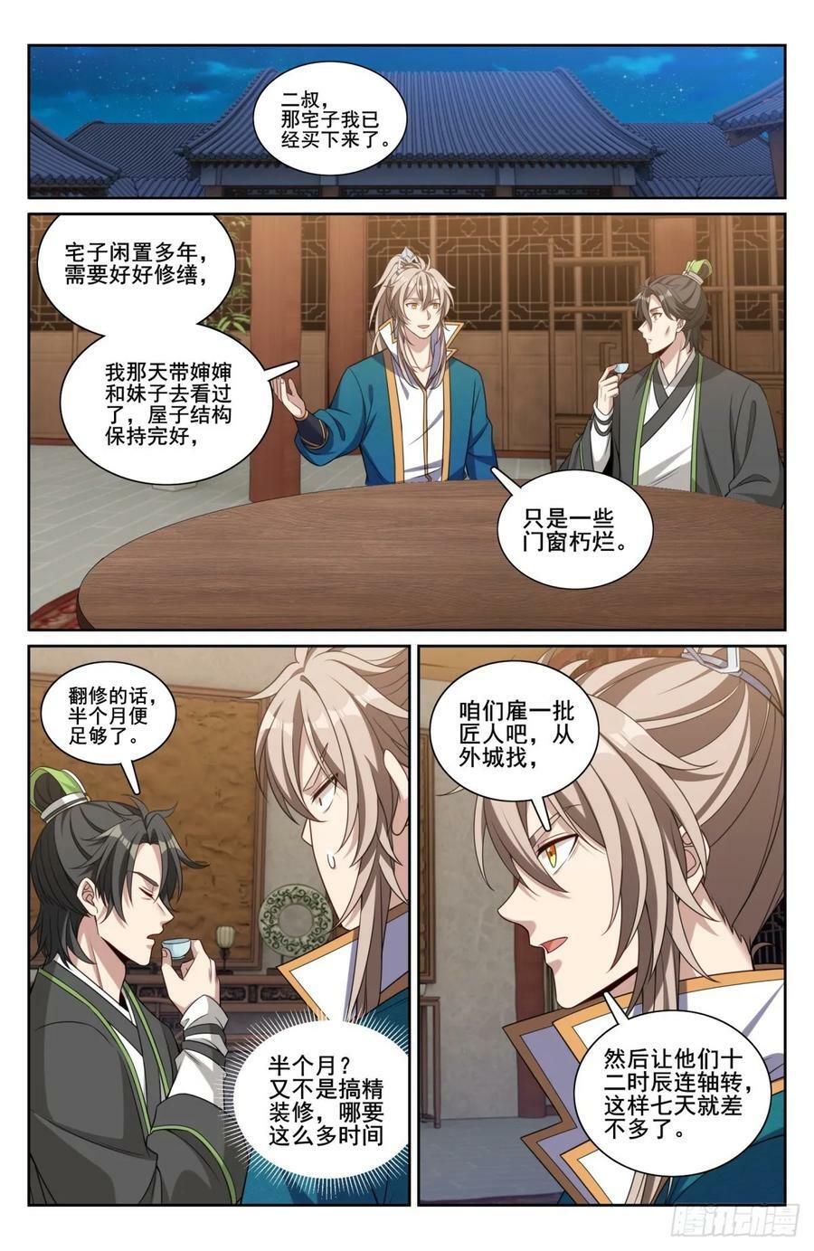 大奉打更人漫画,208新宅购入2图