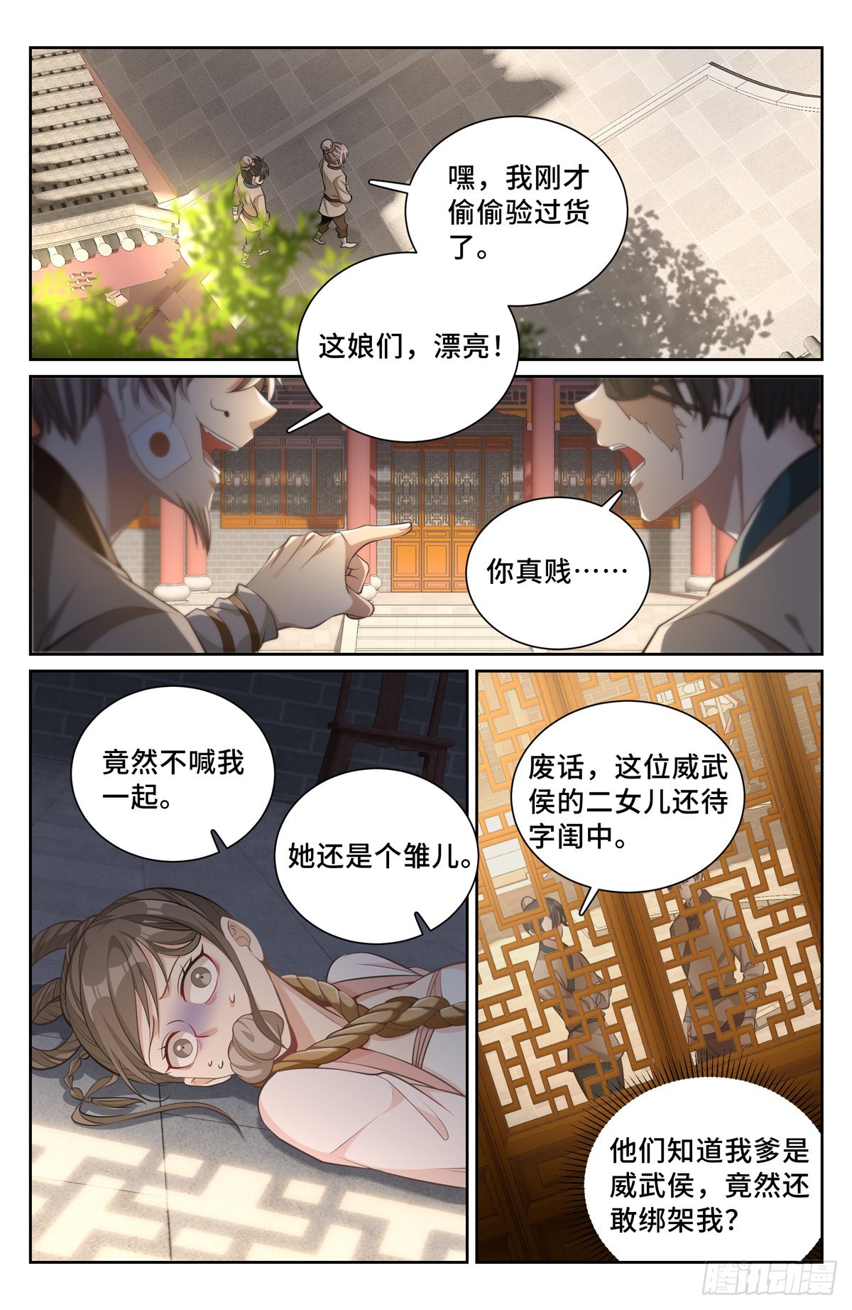 大奉打更人全文免费阅读小说漫画,073劫持1图