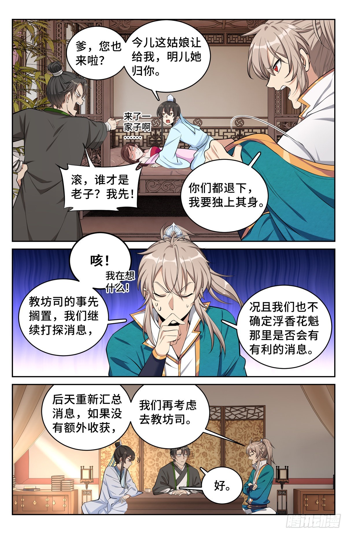 大奉打更人全文免费阅读小说漫画,066不去勾栏许七安1图