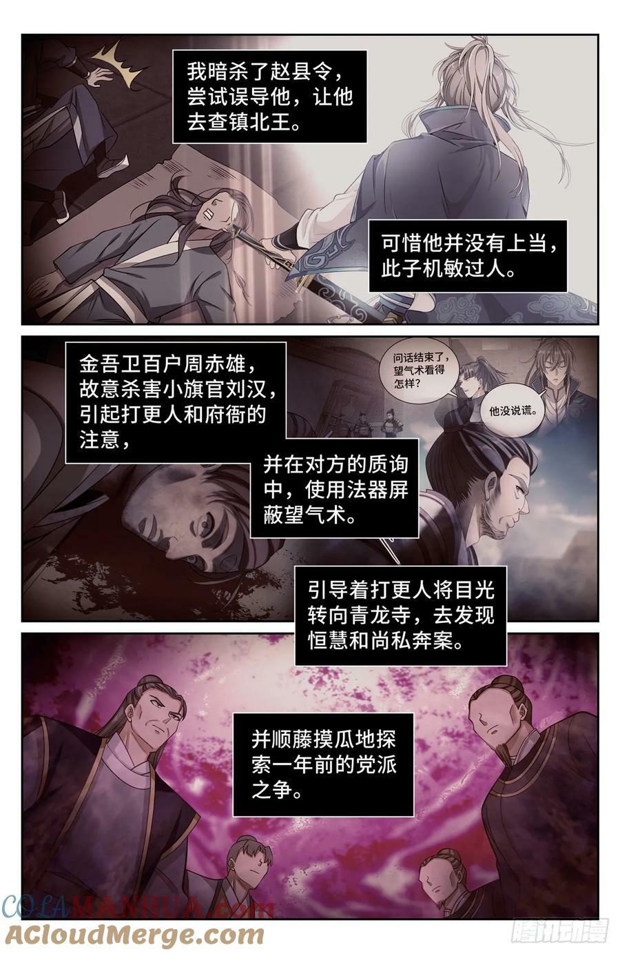 大奉打更人漫画,192信1图