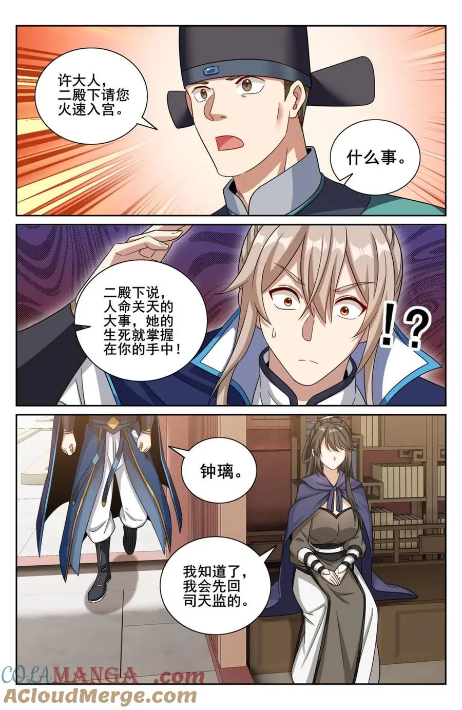 大奉打更人漫画,第349话 346秘密1图