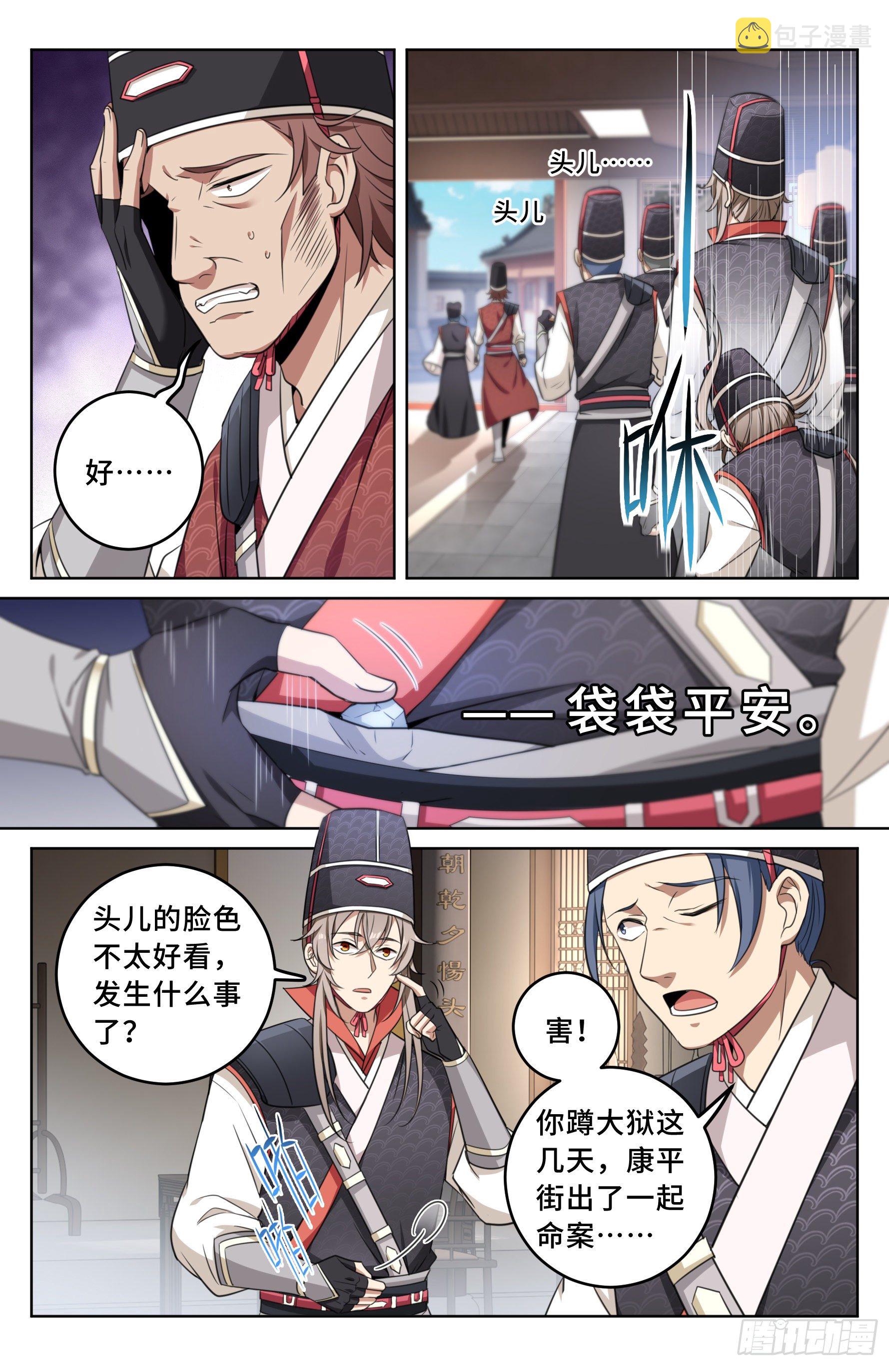 大奉打更人漫画,015死而复生2图