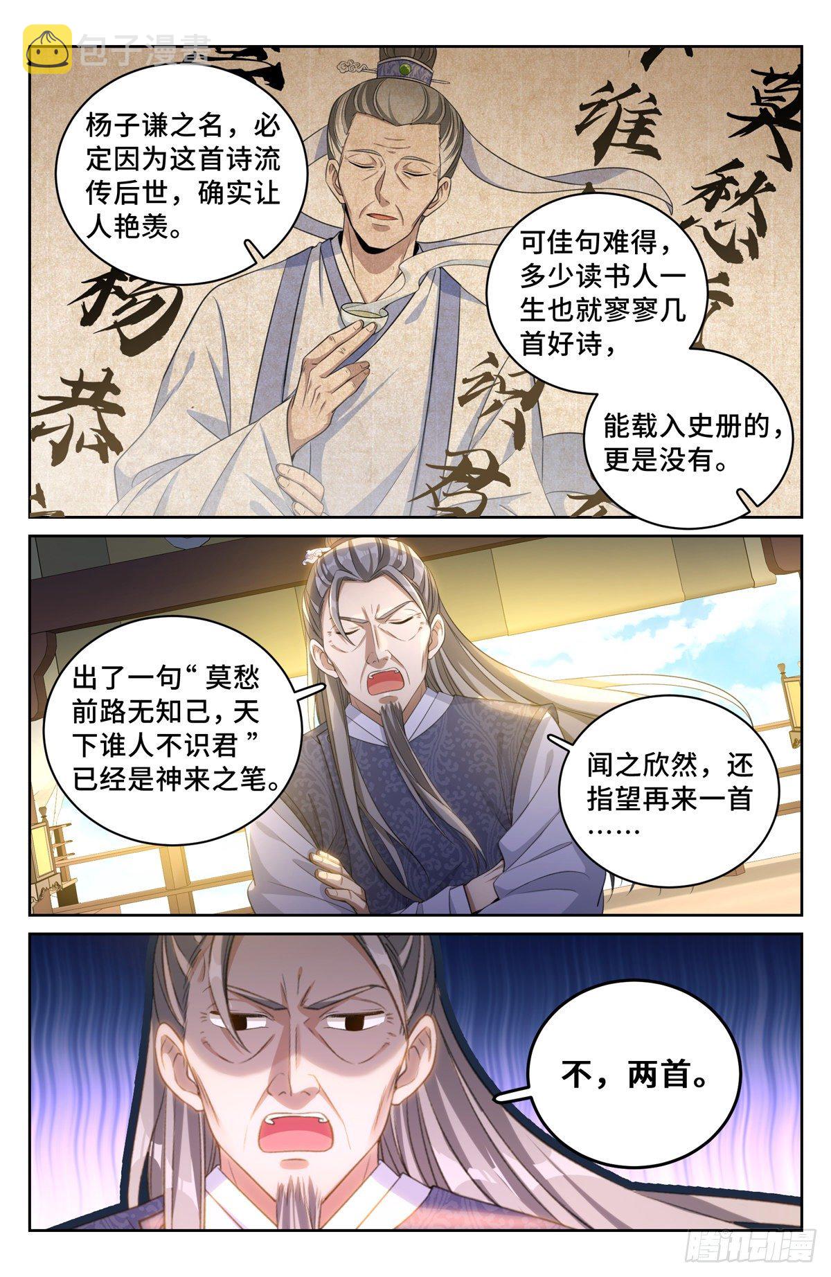 大奉打更人漫画,053有一事相求1图