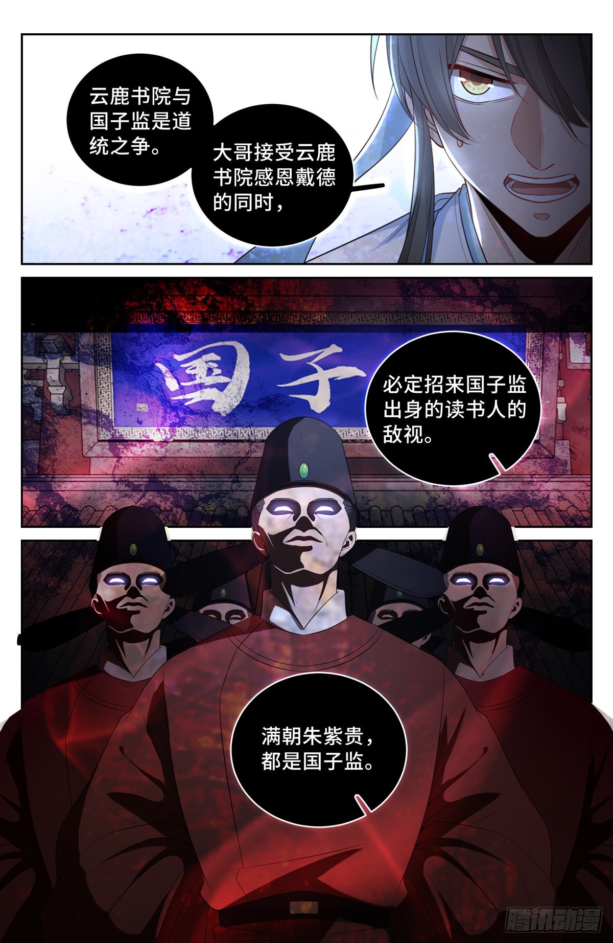 大奉打更人第20集漫画,061帮我查一个人2图