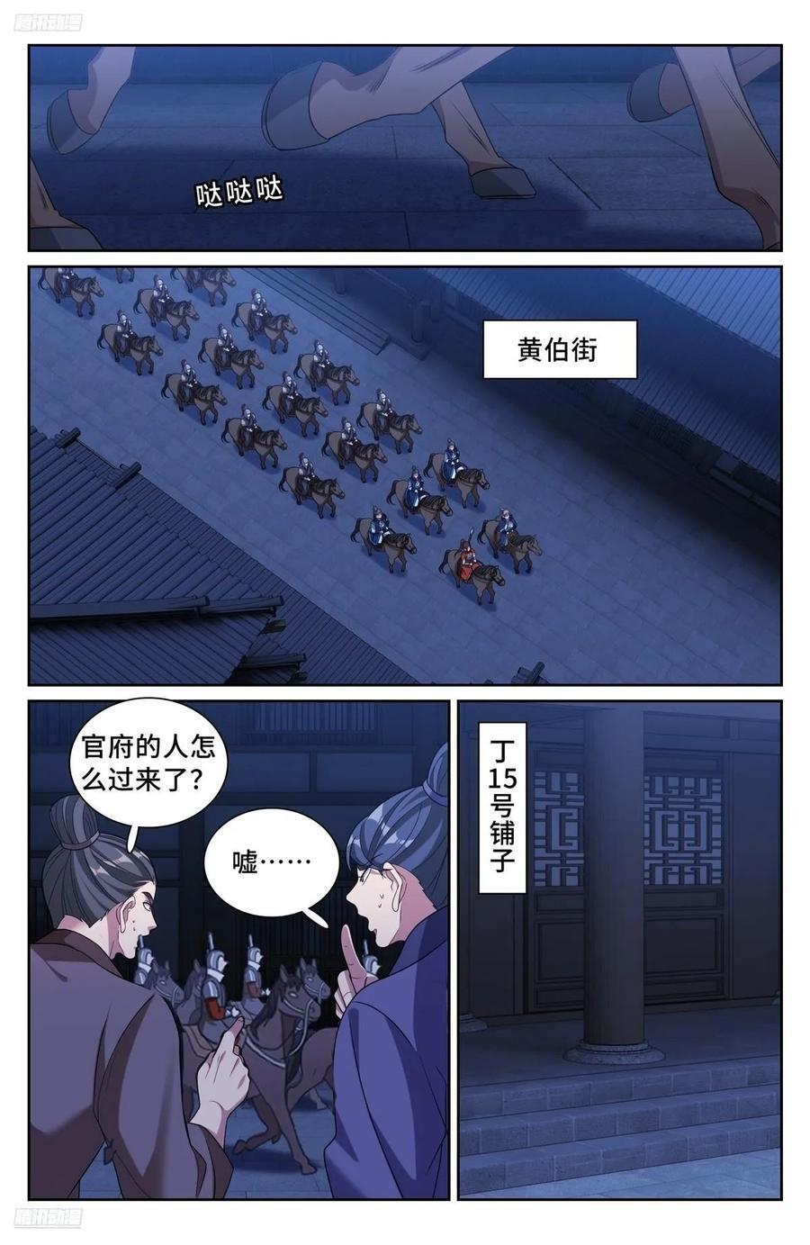 大奉打更人第21集预告漫画,257诡异的案情2图