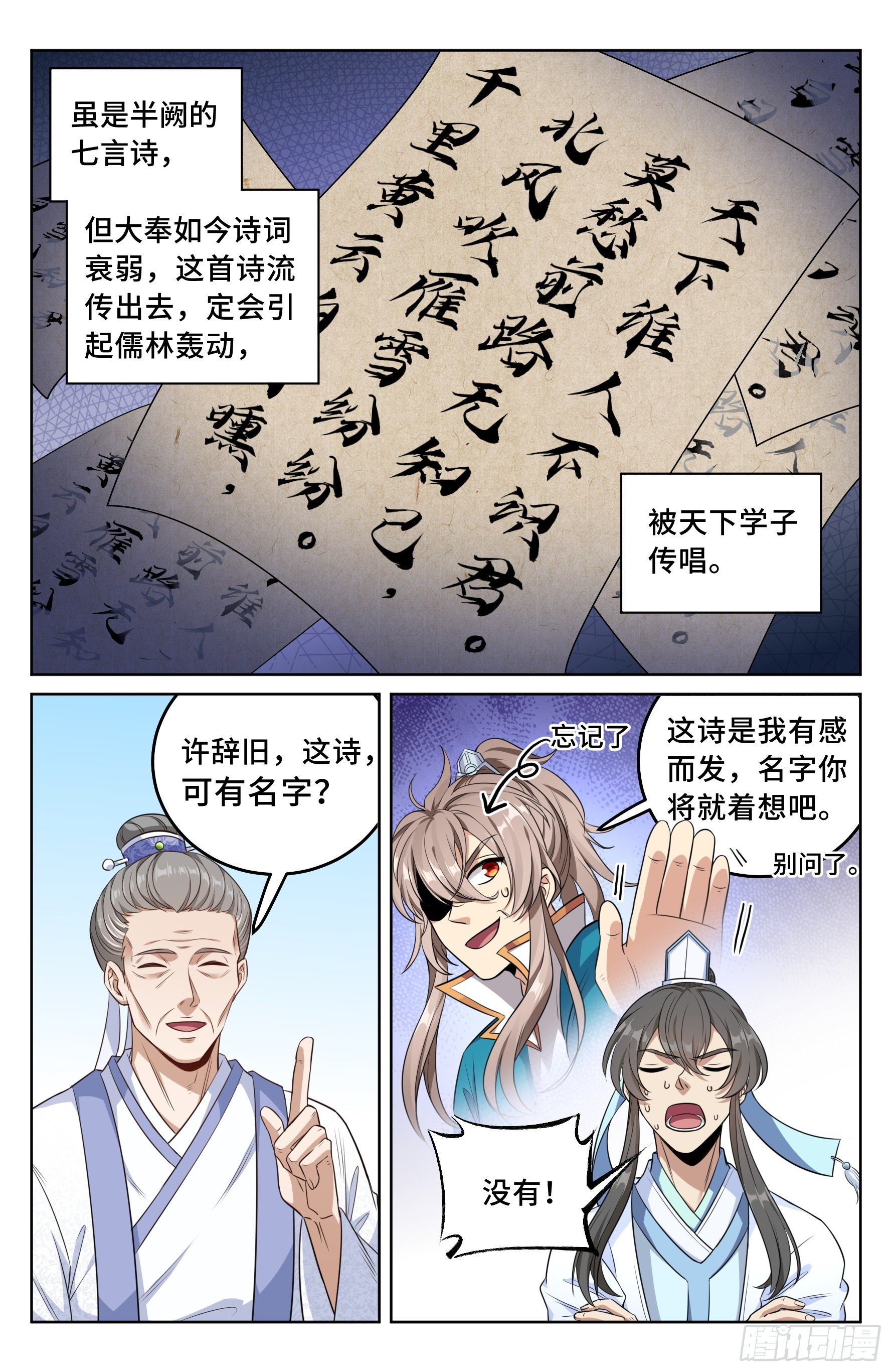 大奉打更人第40集剧情漫画,024绝世之诗2图