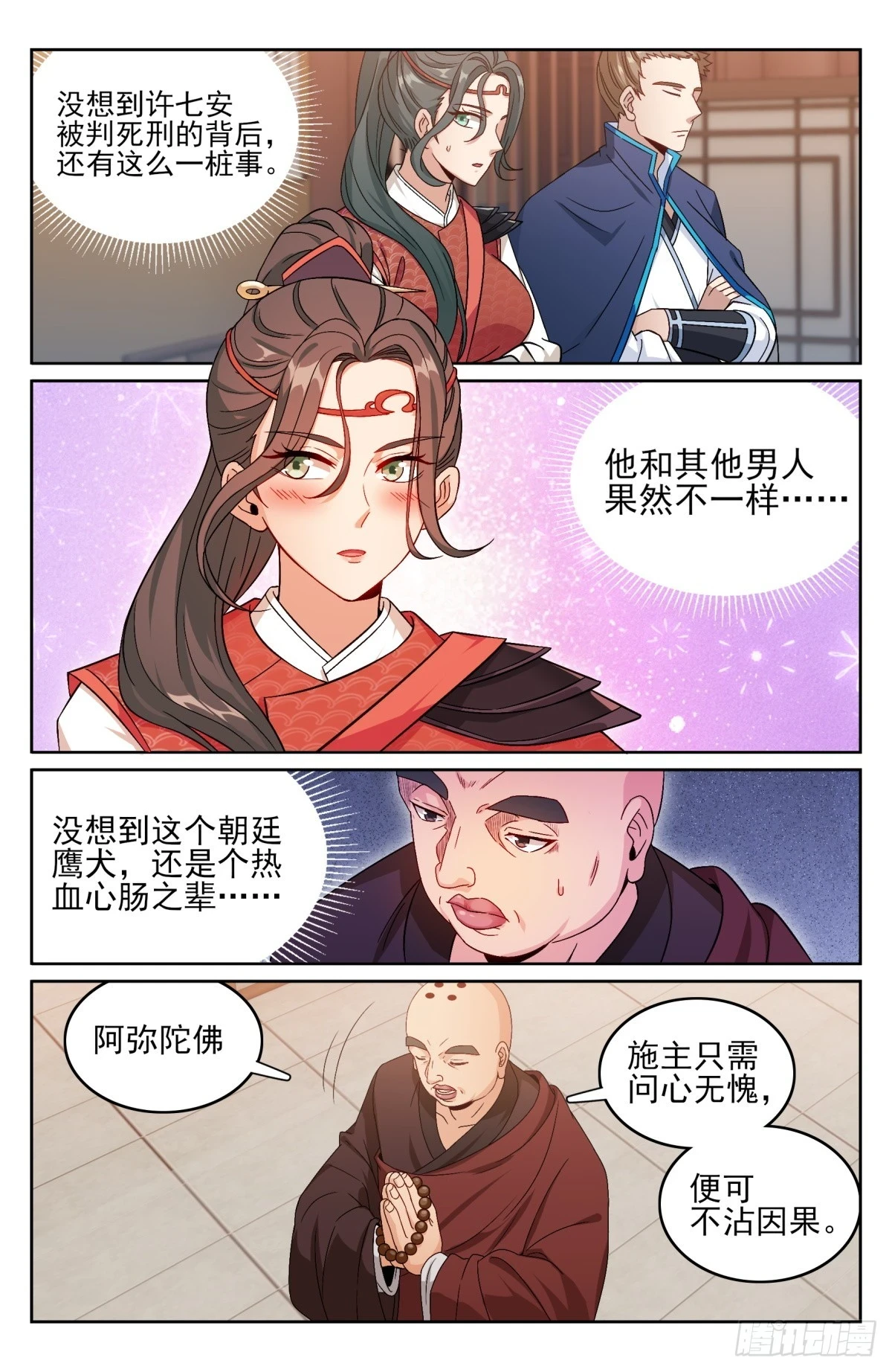 大奉打更人第40集剧情漫画,162盘树大师2图