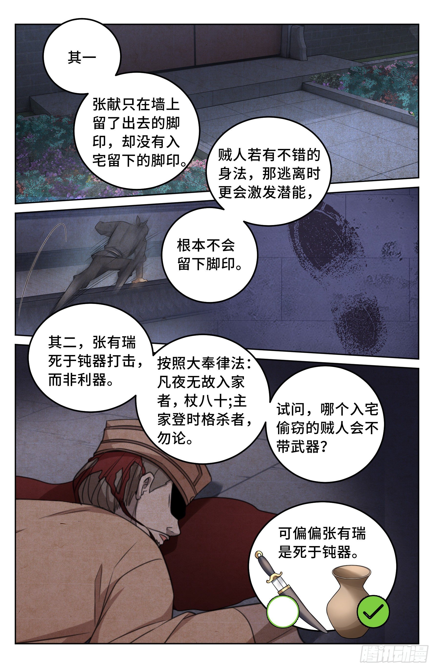 大奉打更人全文免费阅读漫画,018囚徒困境2图