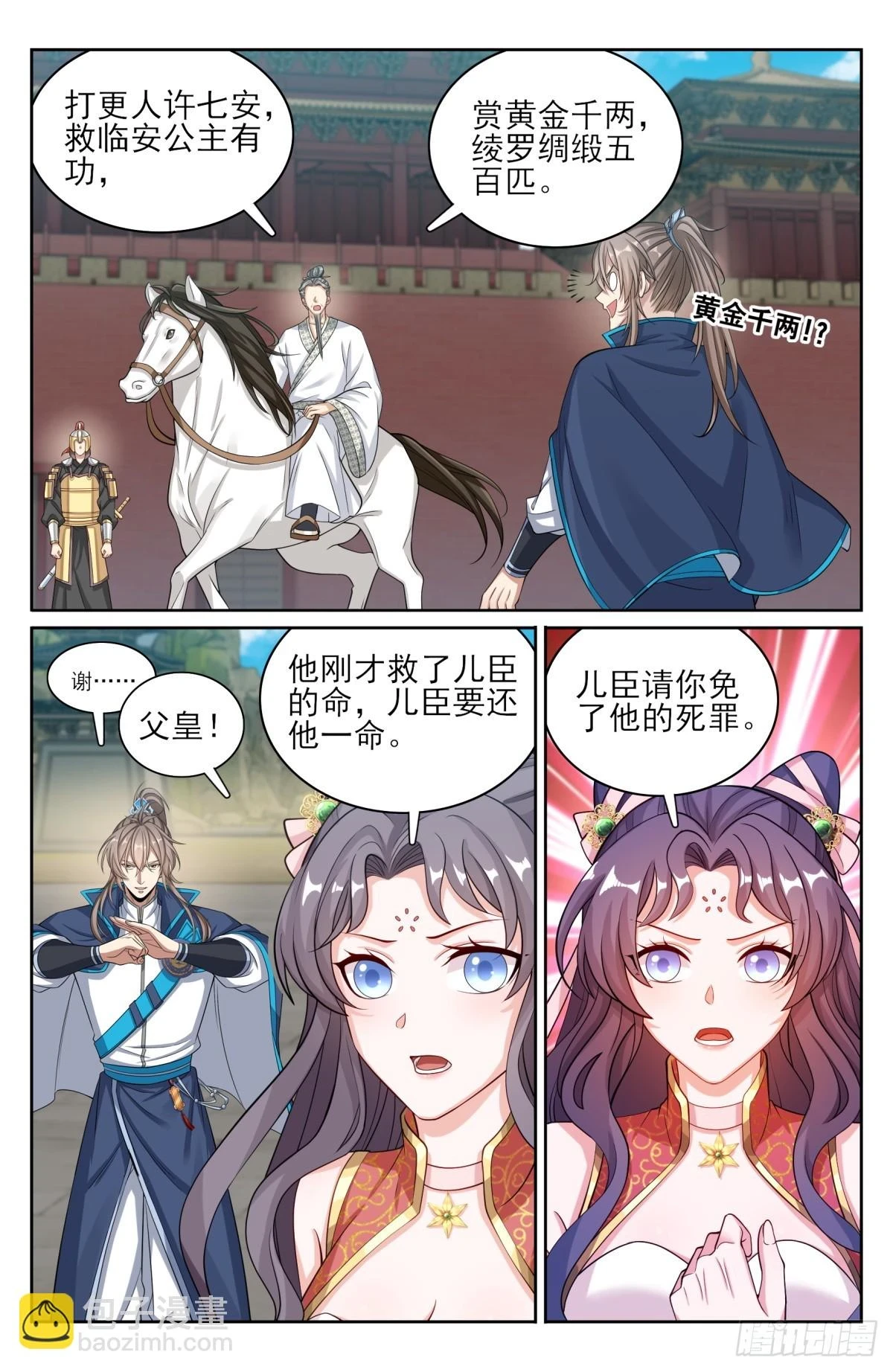 大奉打更人有第二季吗漫画,169安抚1图