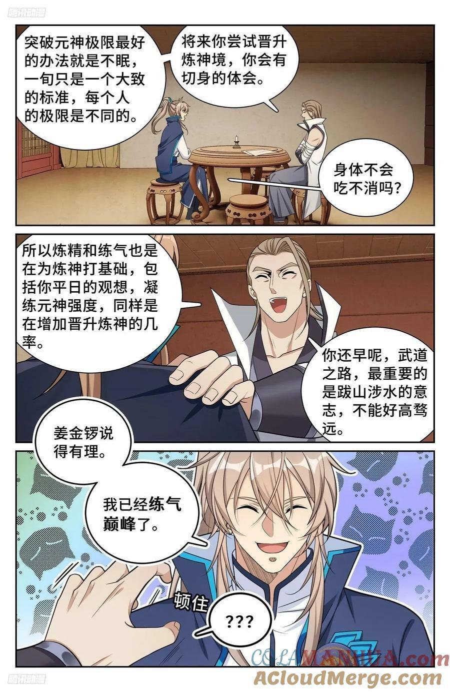 大奉打更人漫画,221晋升方法1图