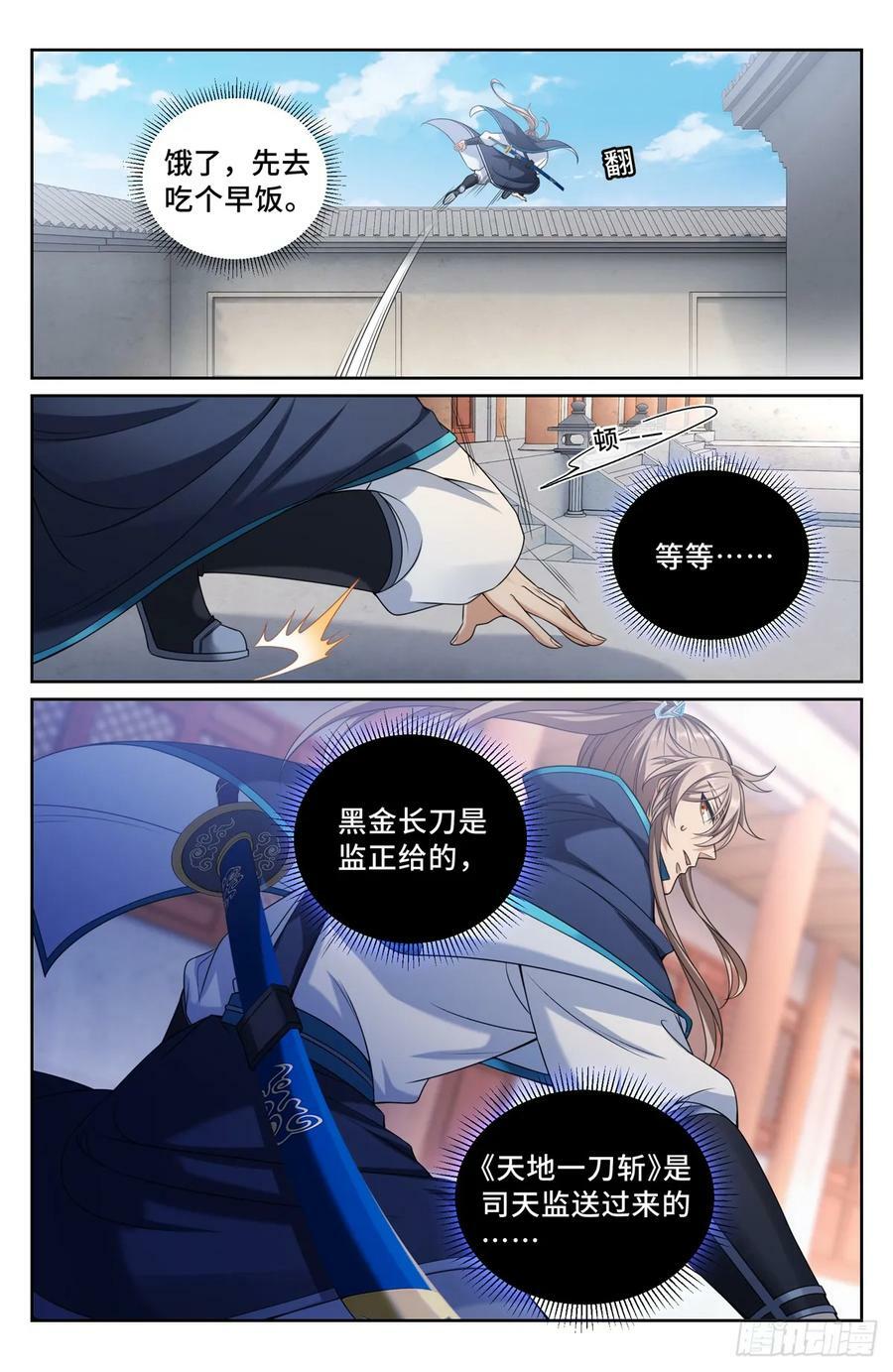 大奉打更人漫画,194神殊大师2图