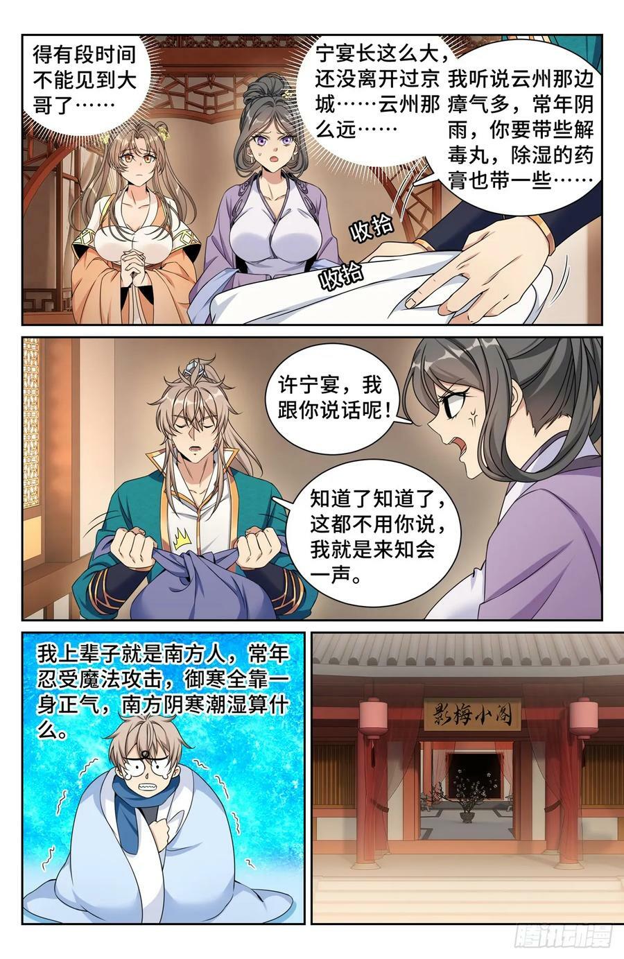 大奉打更人追剧日历漫画,216嘲讽2图