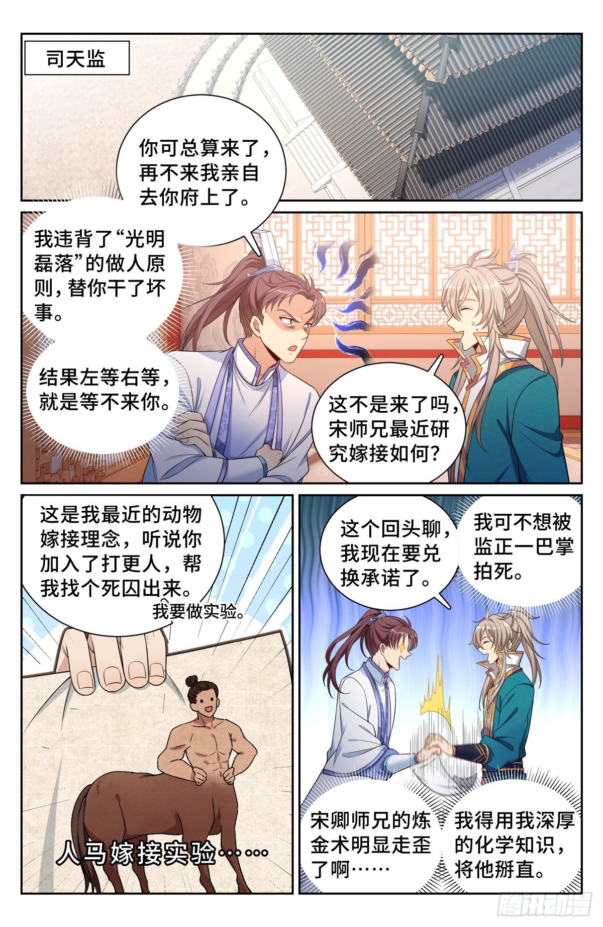 大奉打更人漫画,116青橘2图