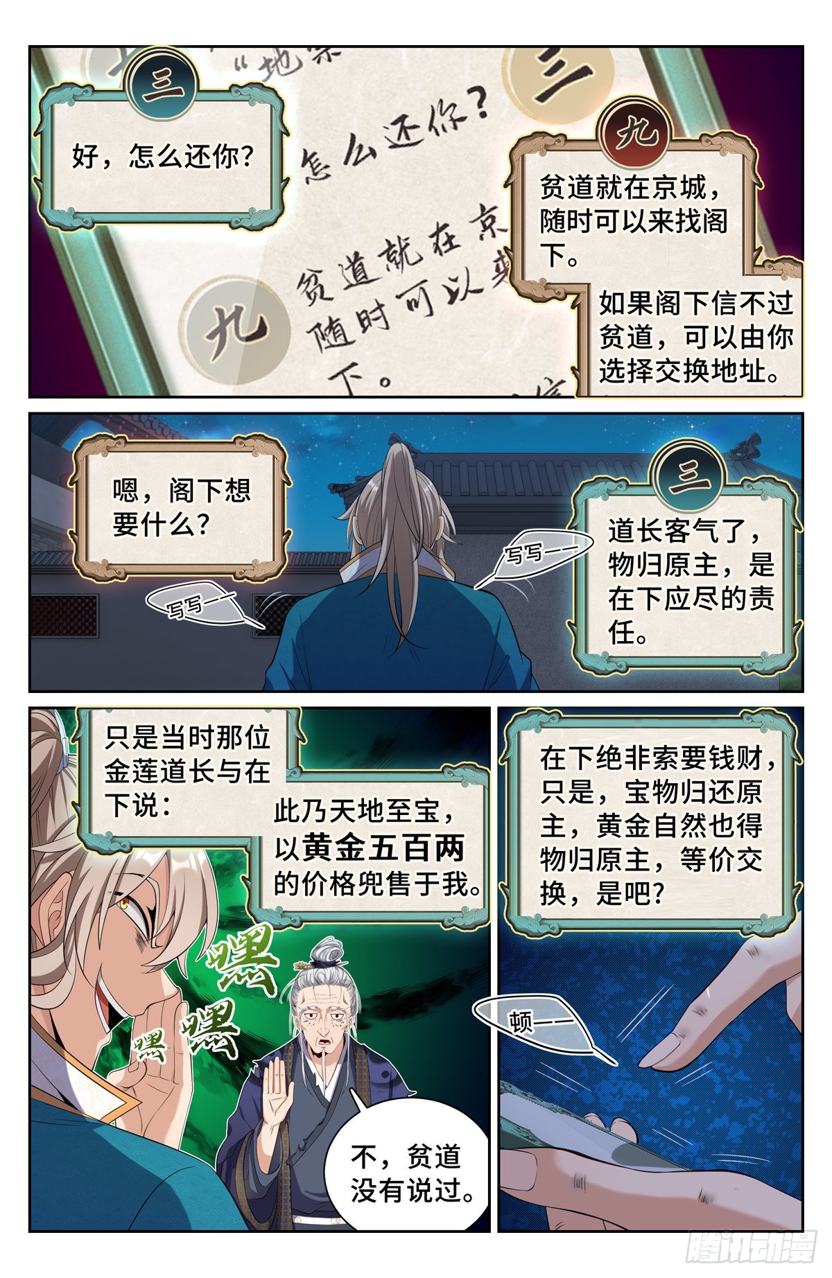 大奉打更人笔趣阁无弹窗漫画,094道门1图