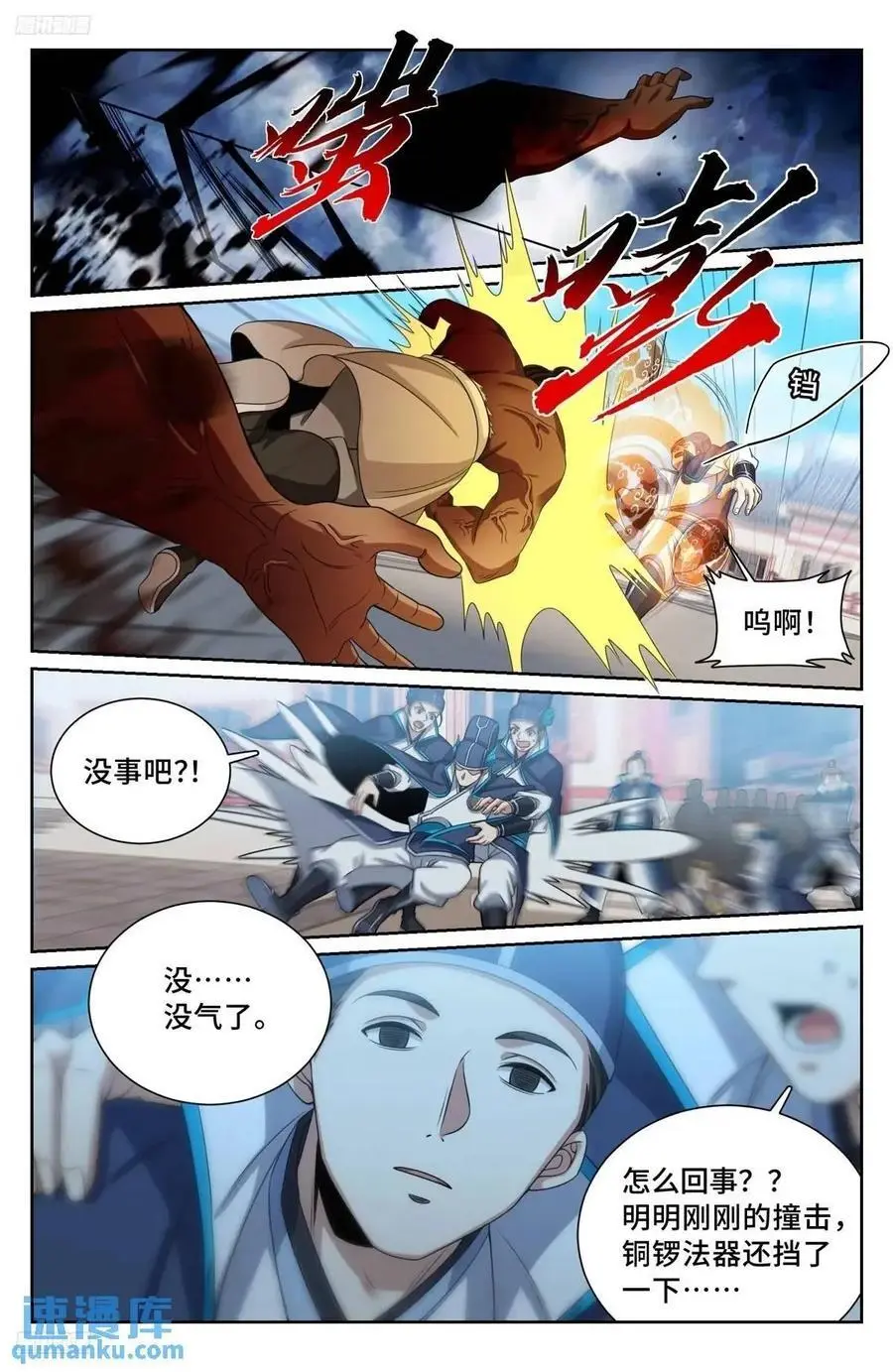 大奉打更人许玲月漫画,270四品梦巫2图