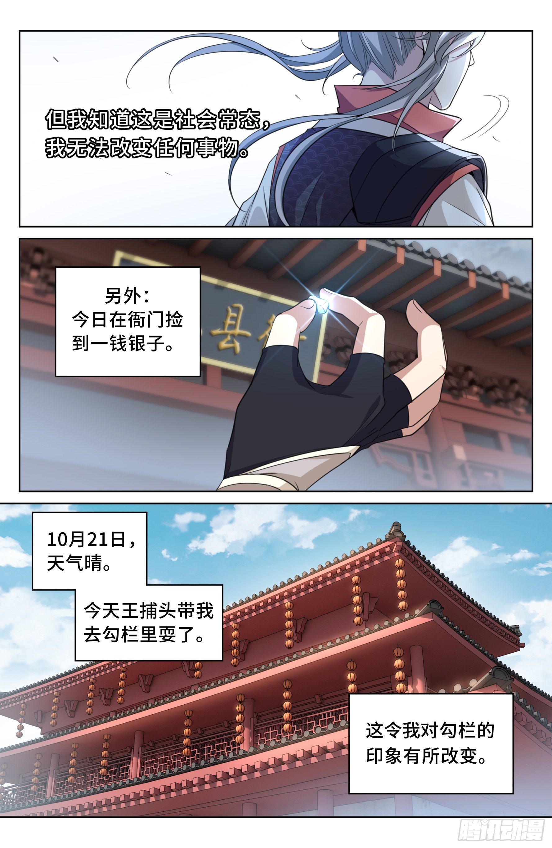 大奉打更人电视剧免费观看全集王鹤棣漫画,020一事无成2图