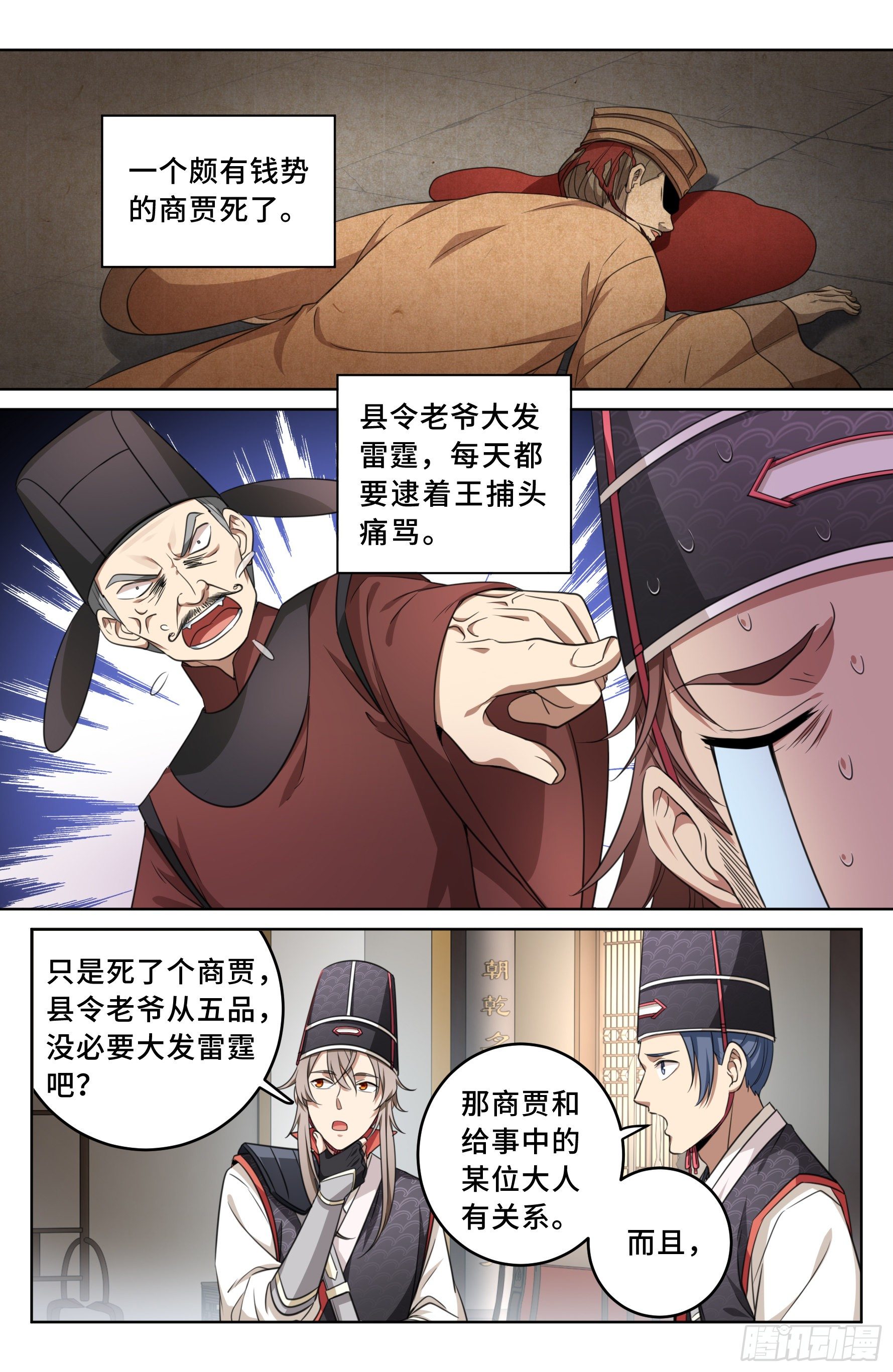 大奉打更人漫画,015死而复生1图