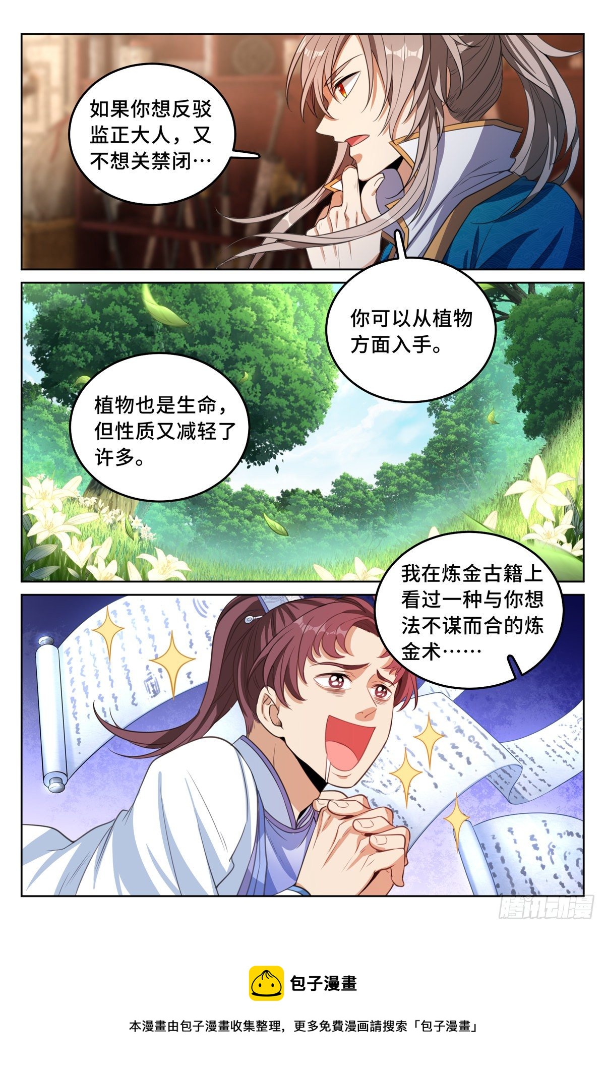 大奉打更人什么软件免费阅读漫画,043杂交技术1图