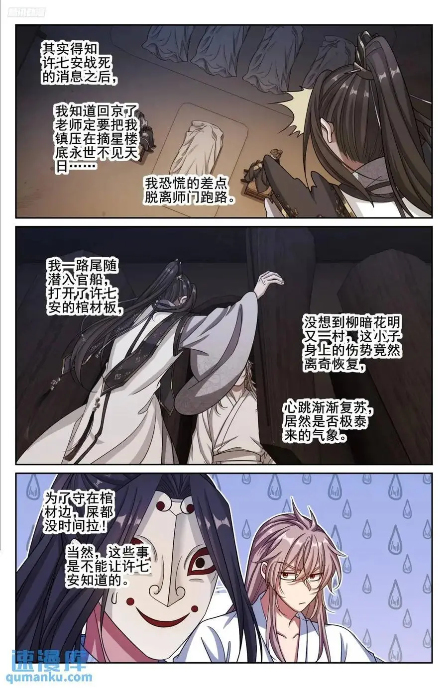 大奉打更人漫画,278苏醒2图