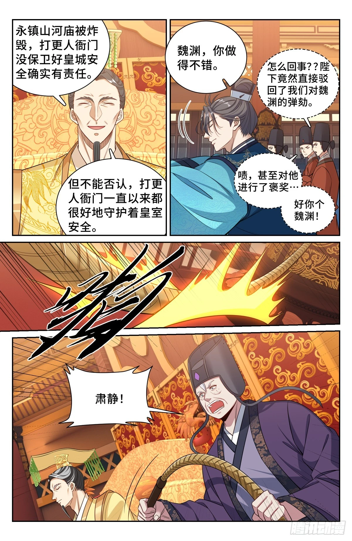 大奉打更人免费阅读漫画,148京察在即2图