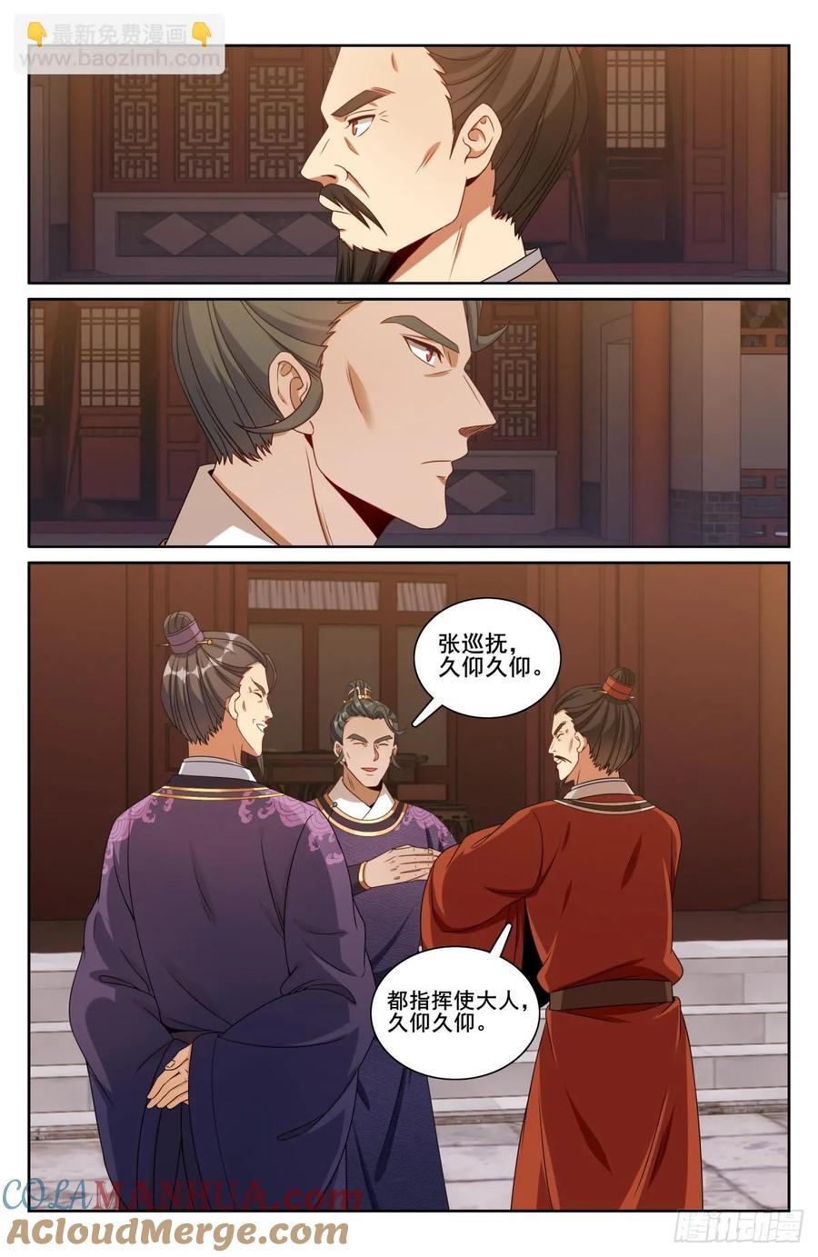 大奉打更人有第二季吗漫画,236字谜1图