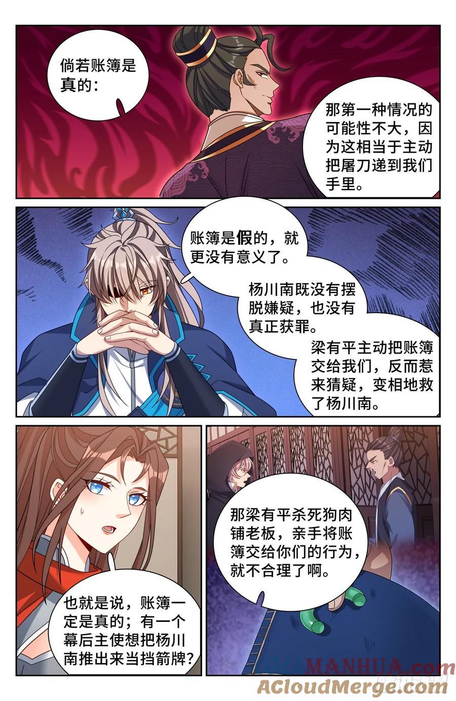 大奉打更人可以在哪个小说软件看漫画,257诡异的案情1图