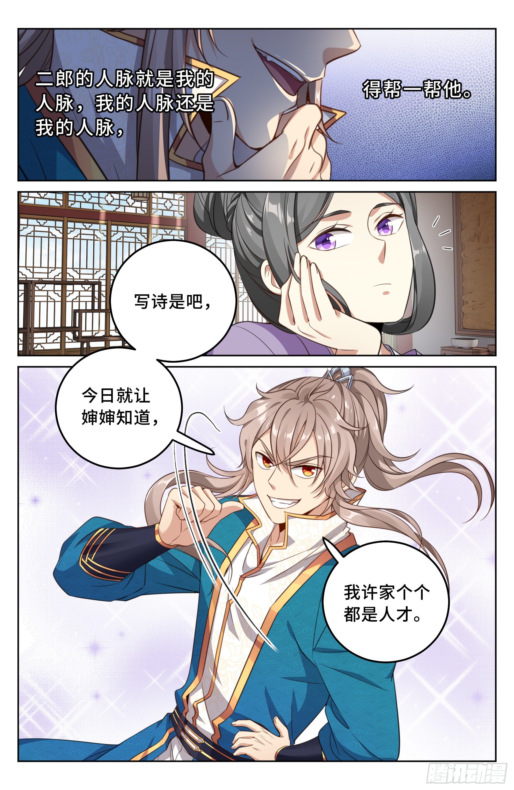 大奉打更人漫画,022作词1图