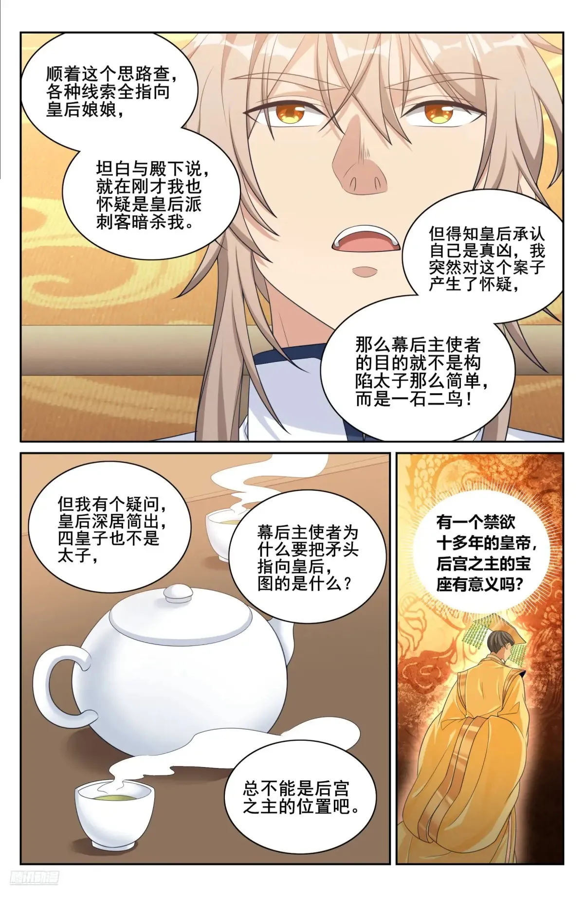 大奉打更人各女主结局漫画,319虚假的真相1图