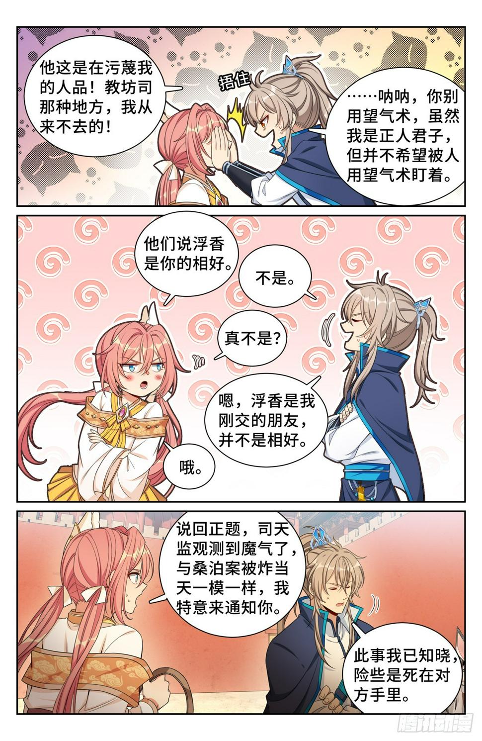 大奉打更人预告来袭漫画,178国师洛玉衡1图