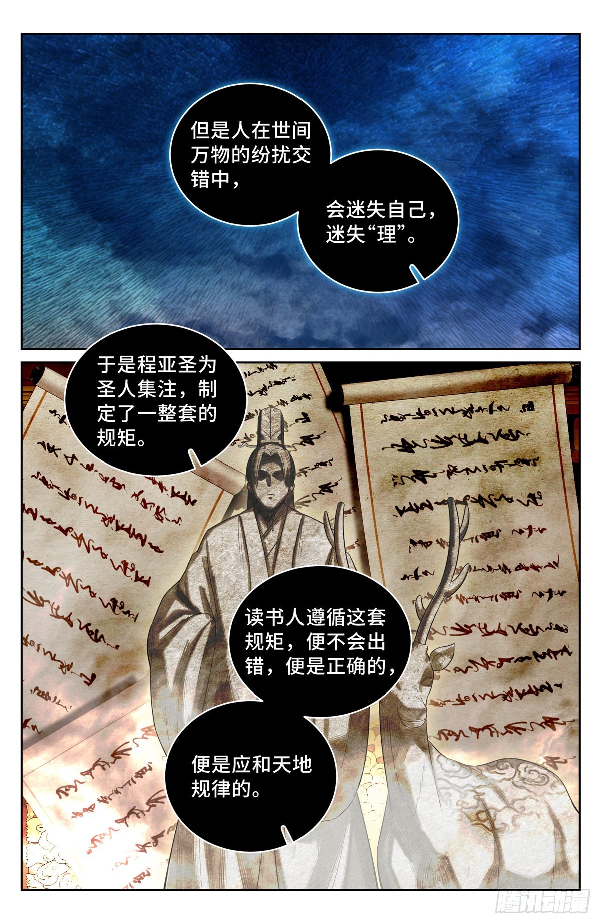 大奉打更人听书免费漫画,060读书人的追求（上）2图