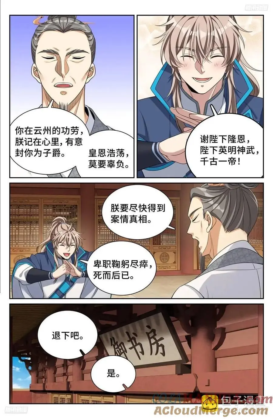 大奉打更人漫画,296先查临安1图