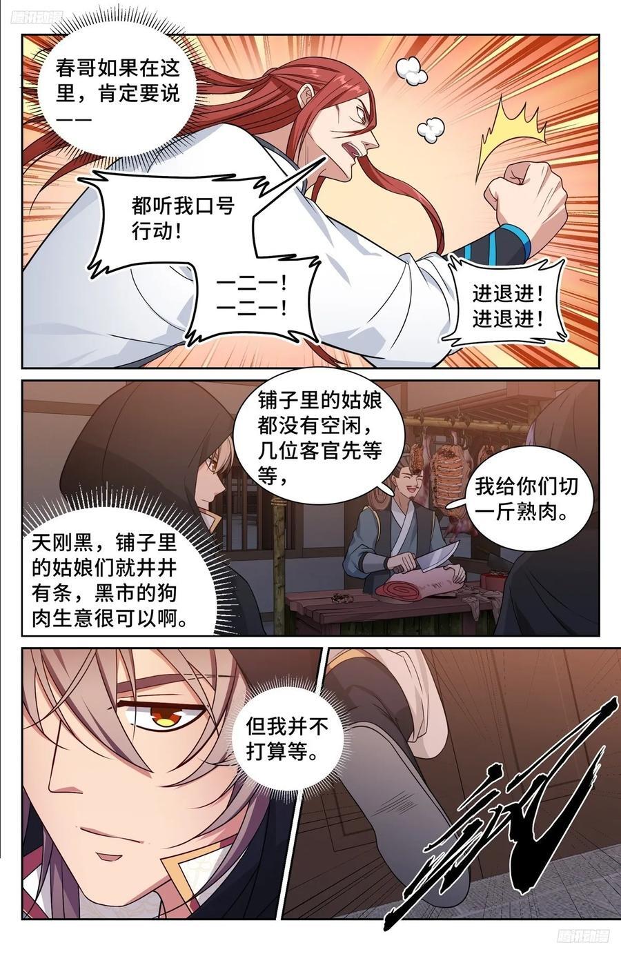 大奉打更人什么软件免费阅读漫画,250狗肉铺子2图