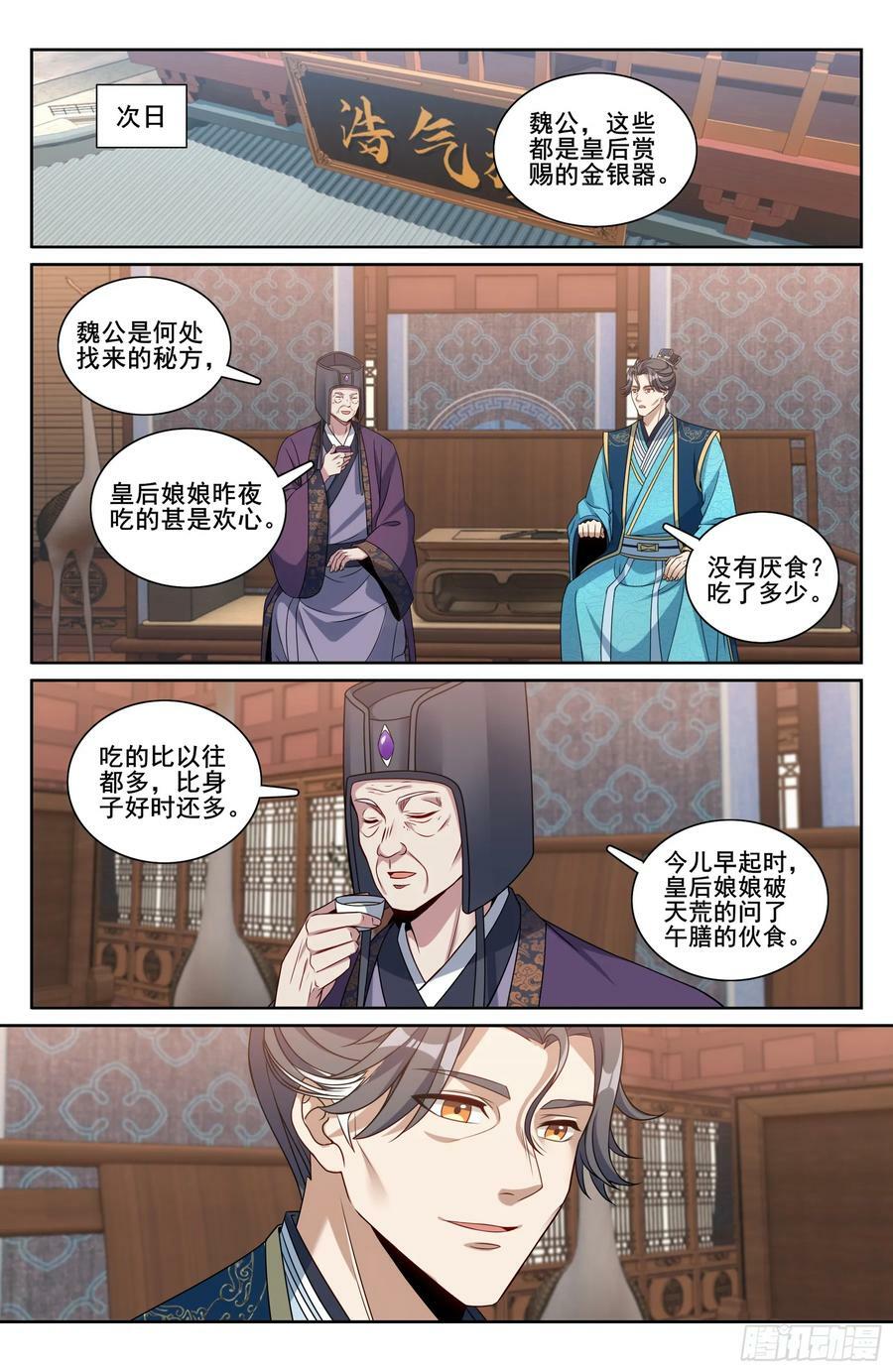 大奉打更人女主漫画,214畅销的鸡精2图
